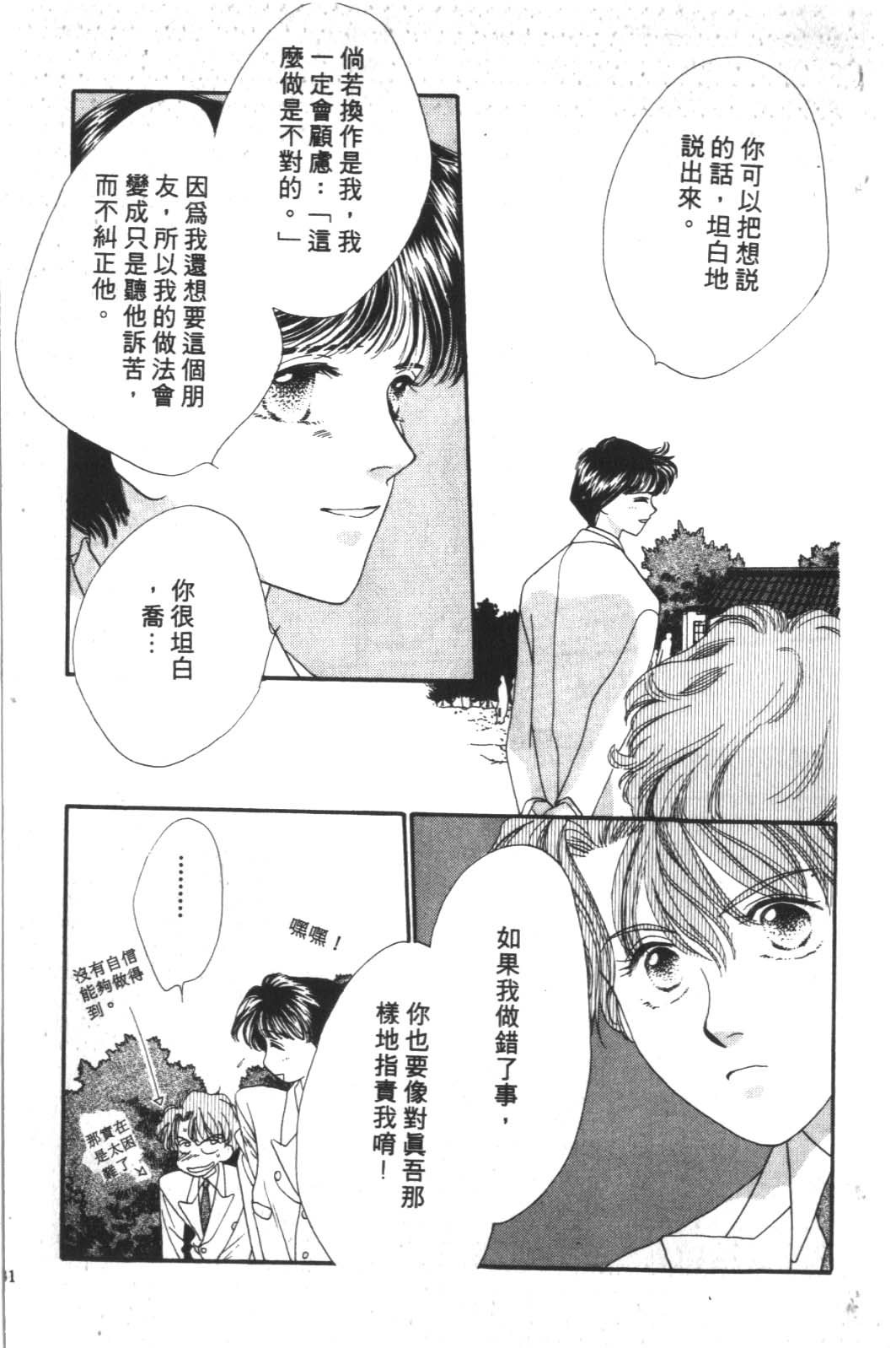 成长蜜方韩漫全集-VOL2无删减无遮挡章节图片 