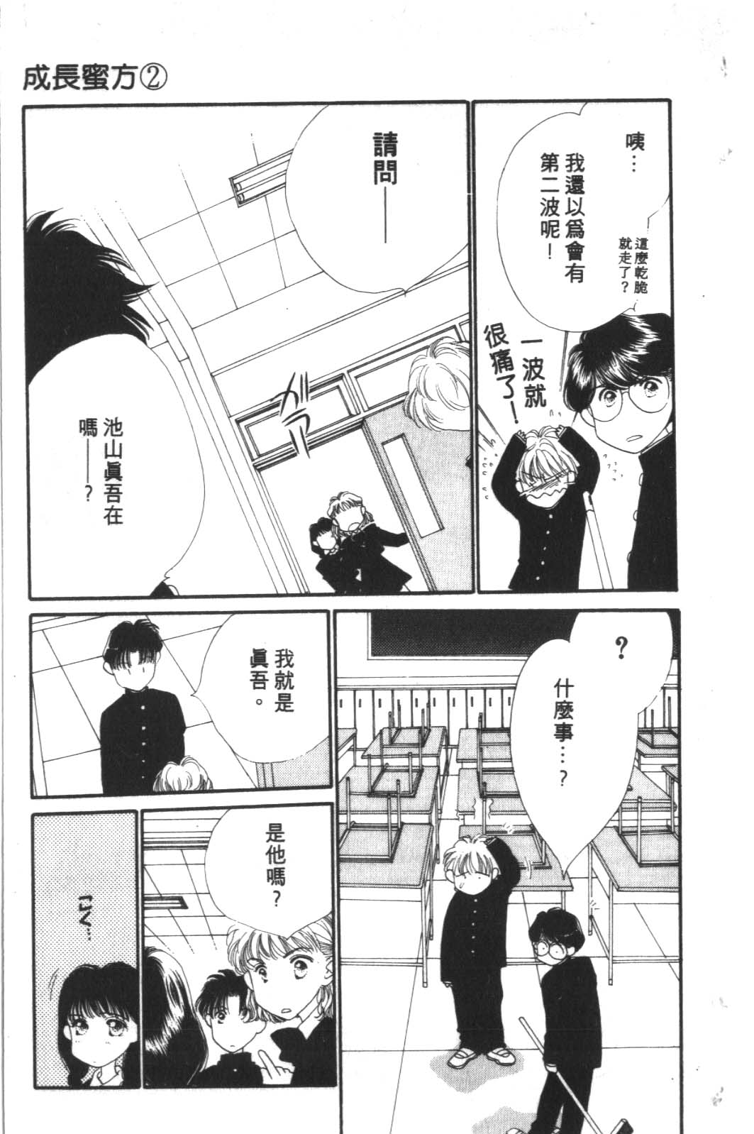 成长蜜方韩漫全集-VOL2无删减无遮挡章节图片 