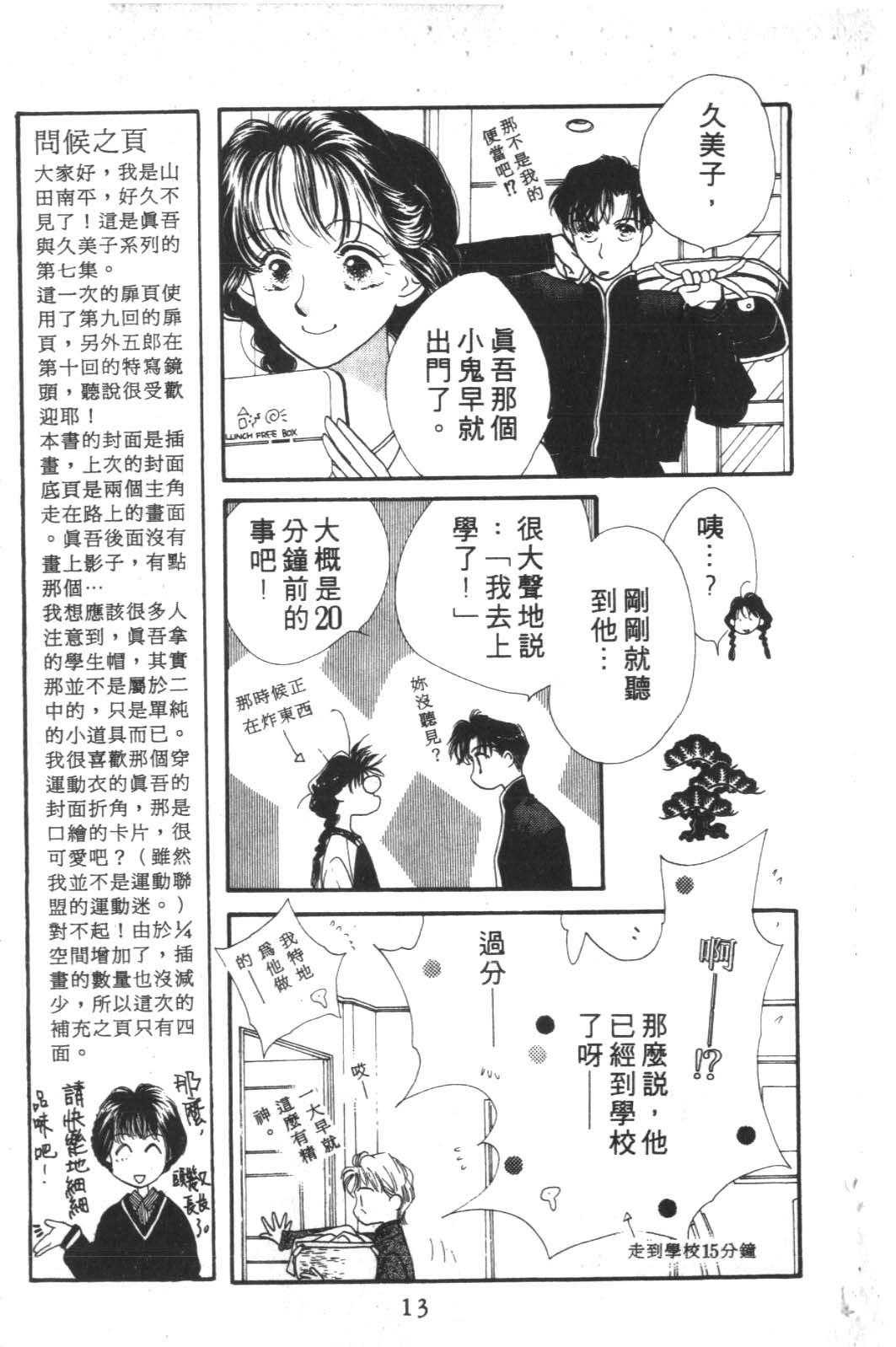成长蜜方韩漫全集-VOL2无删减无遮挡章节图片 