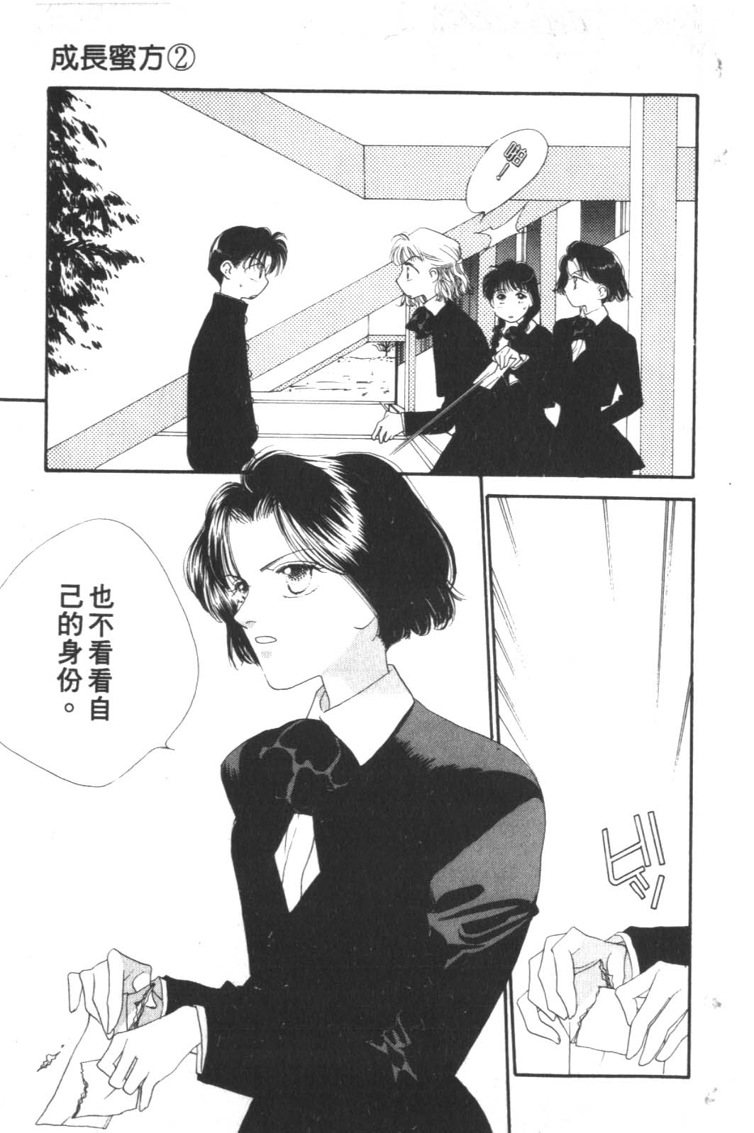 成长蜜方韩漫全集-VOL2无删减无遮挡章节图片 