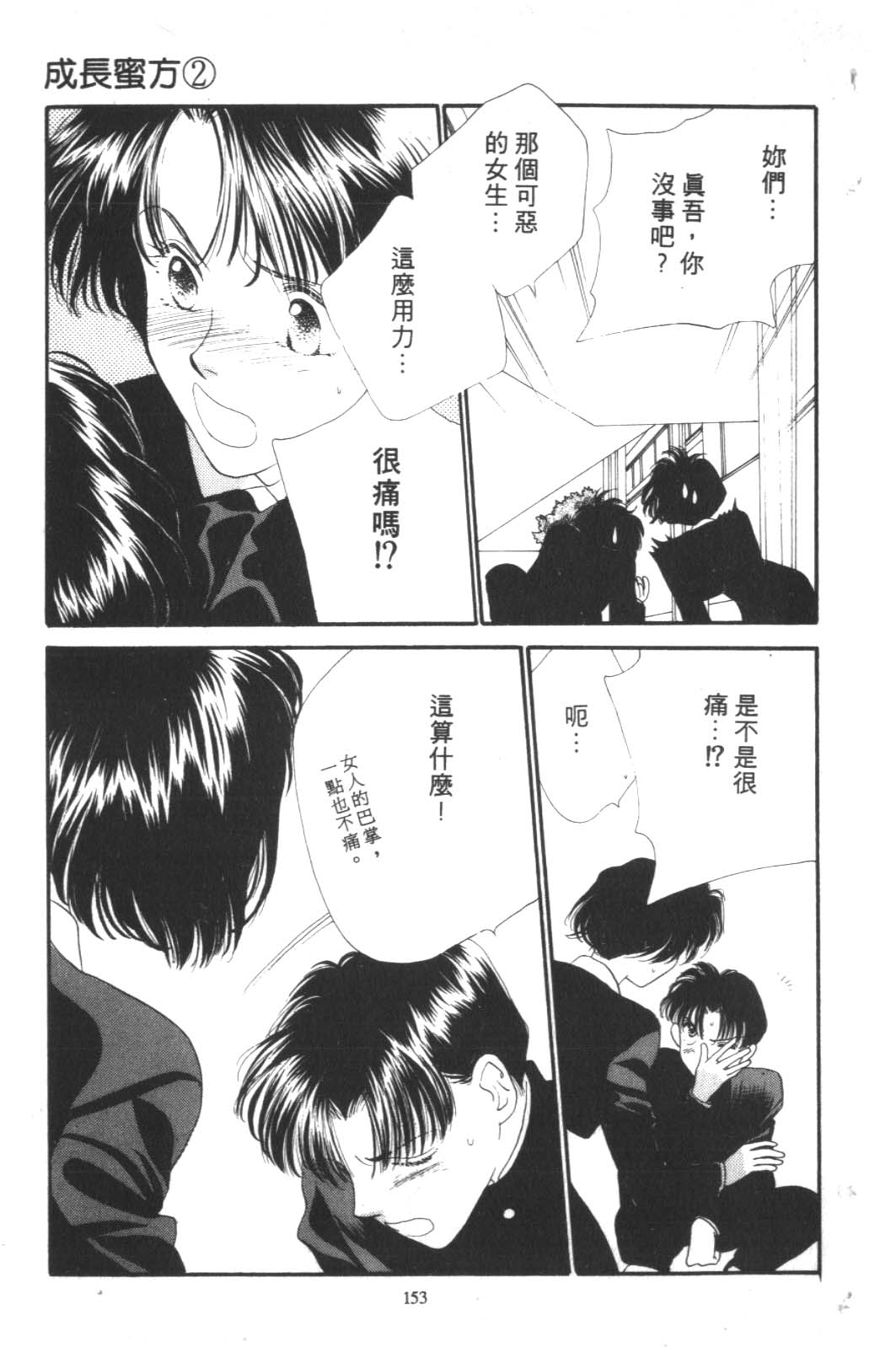 成长蜜方韩漫全集-VOL2无删减无遮挡章节图片 