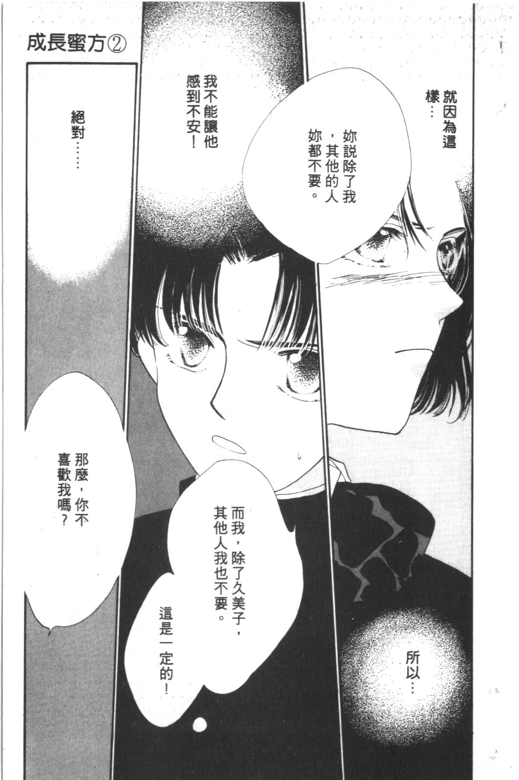 成长蜜方韩漫全集-VOL2无删减无遮挡章节图片 