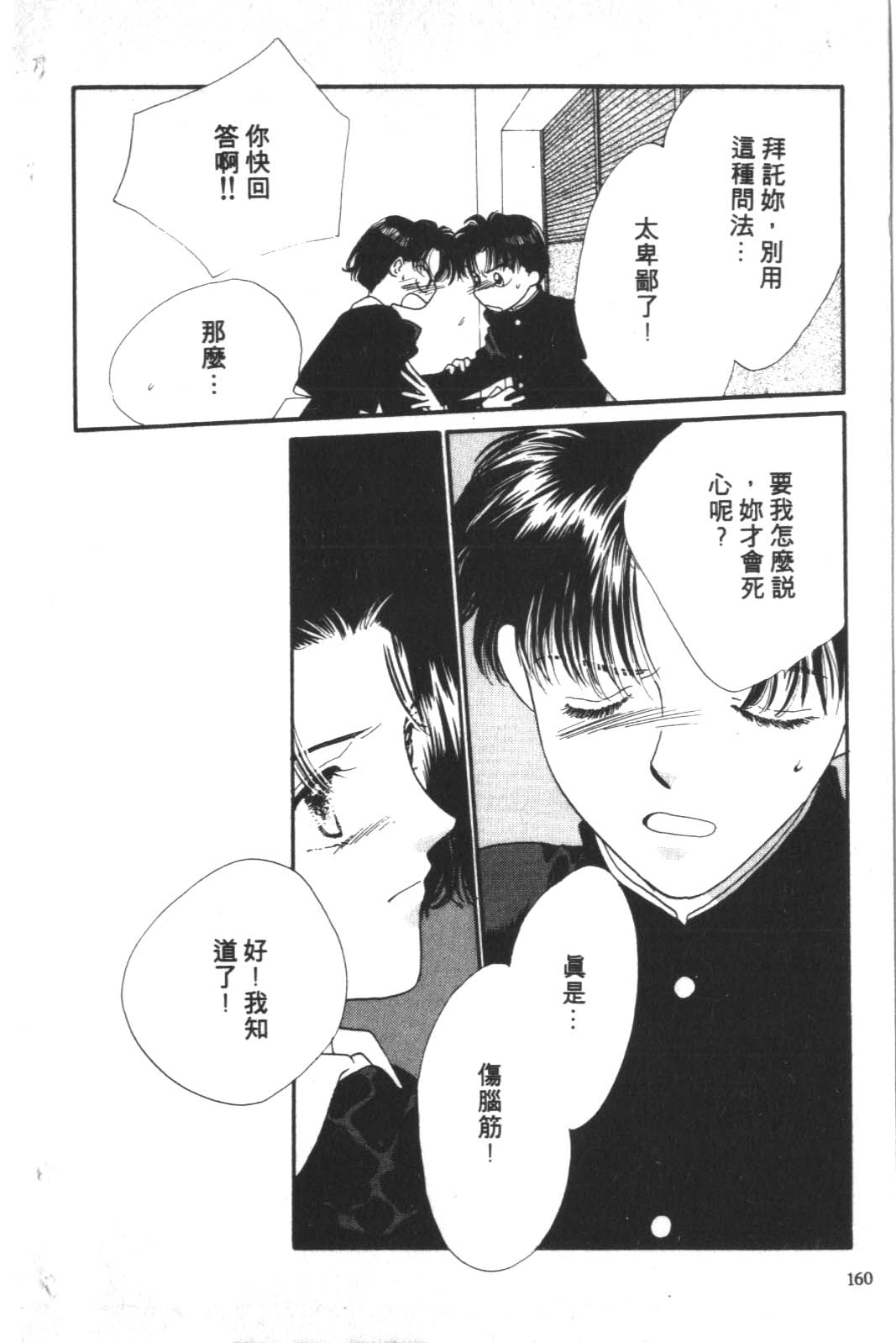 成长蜜方韩漫全集-VOL2无删减无遮挡章节图片 