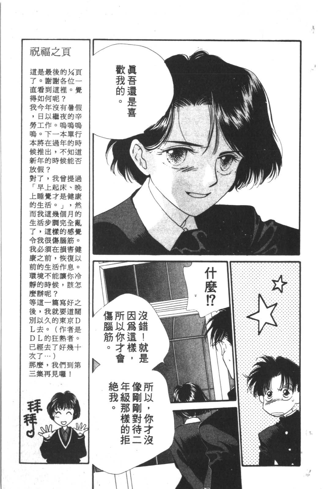 成长蜜方韩漫全集-VOL2无删减无遮挡章节图片 