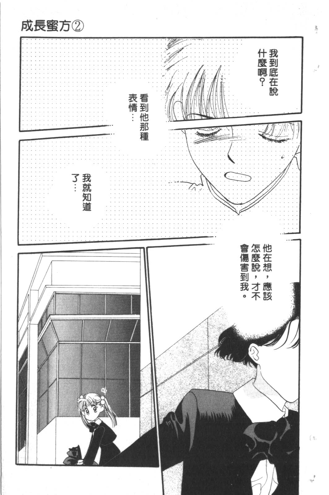 成长蜜方韩漫全集-VOL2无删减无遮挡章节图片 