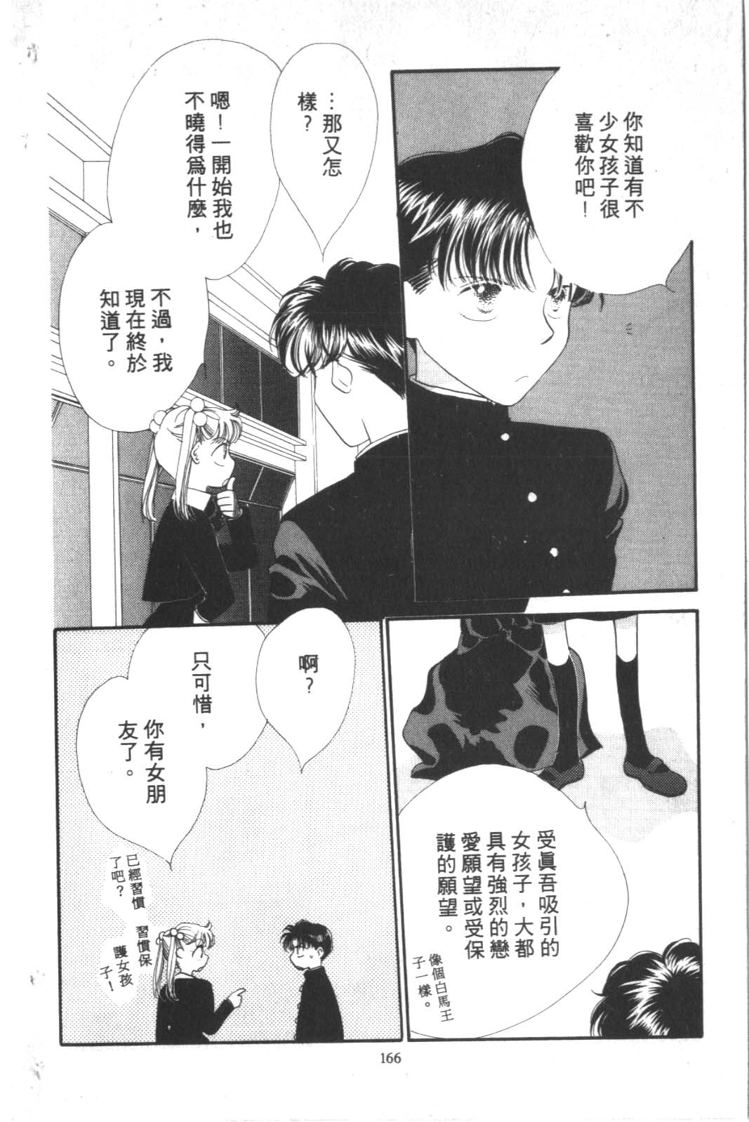 成长蜜方韩漫全集-VOL2无删减无遮挡章节图片 