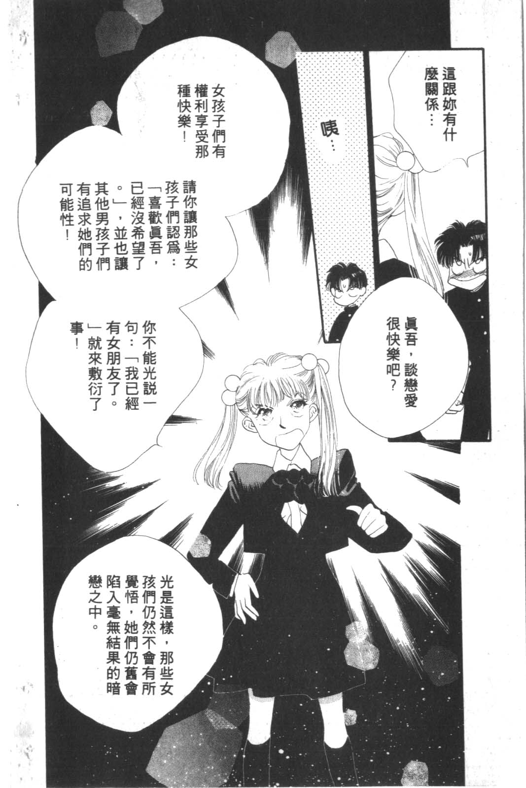 成长蜜方韩漫全集-VOL2无删减无遮挡章节图片 