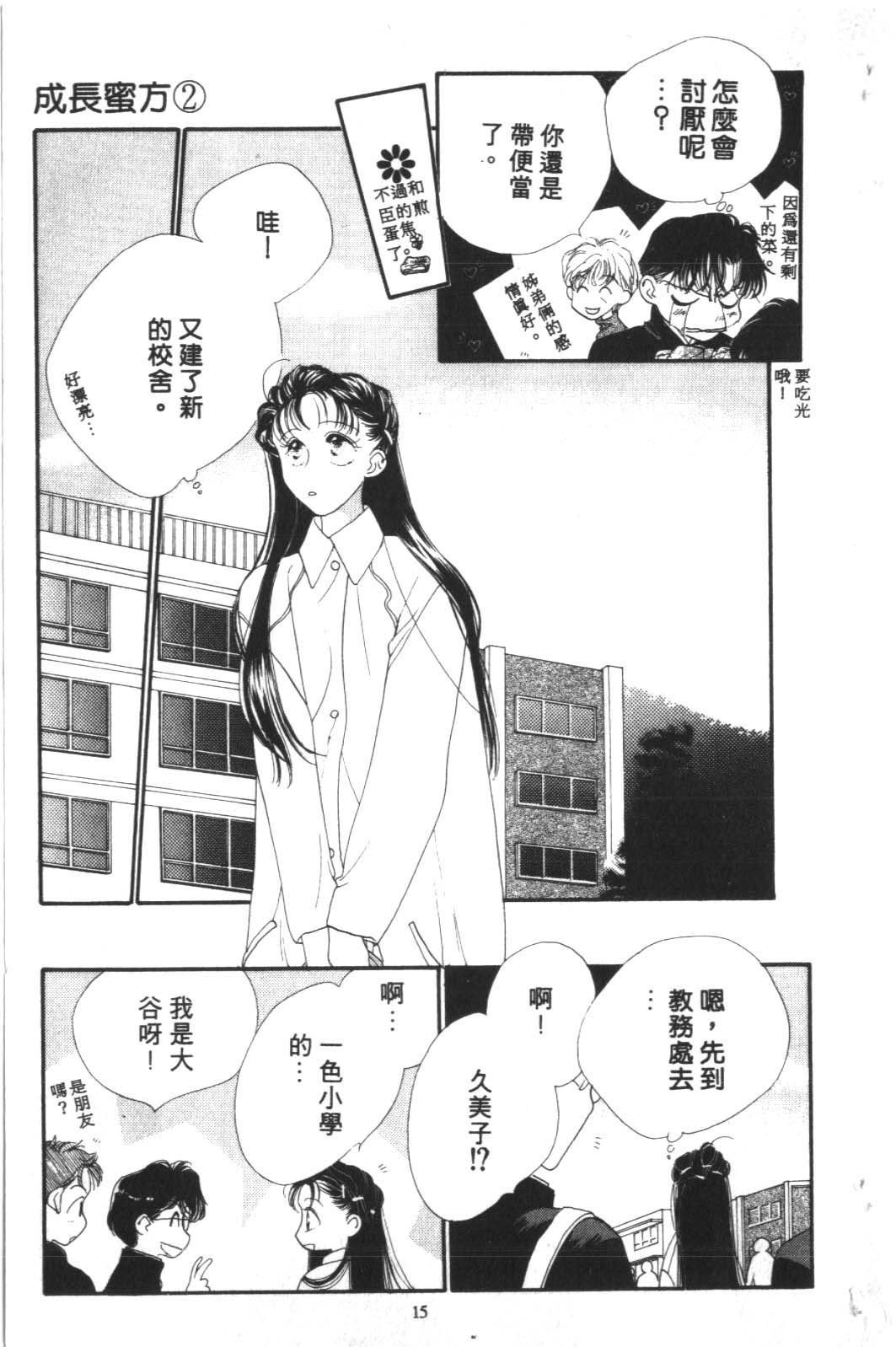 成长蜜方韩漫全集-VOL2无删减无遮挡章节图片 