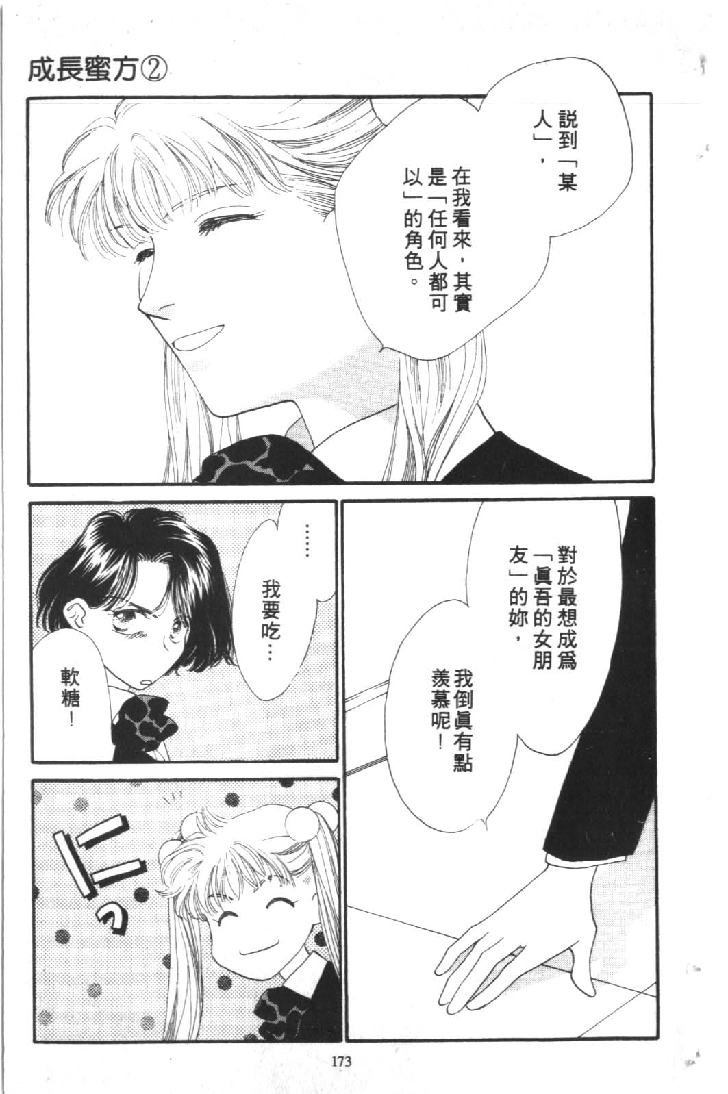 成长蜜方韩漫全集-VOL2无删减无遮挡章节图片 