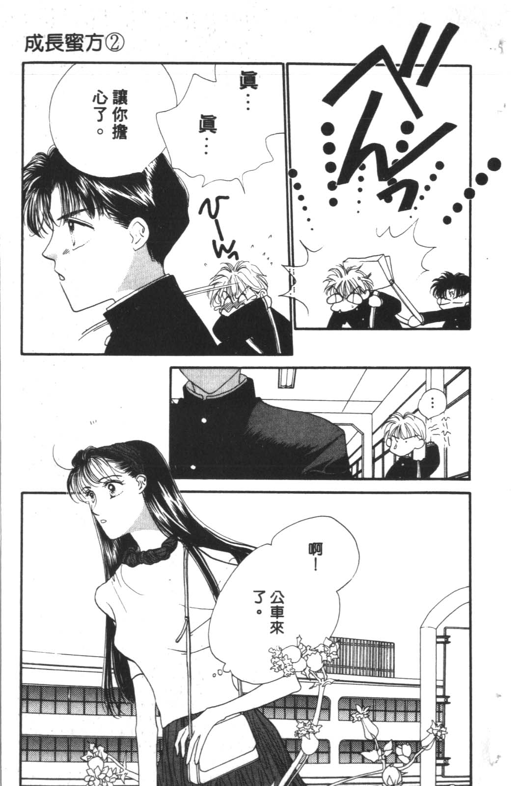 成长蜜方韩漫全集-VOL2无删减无遮挡章节图片 
