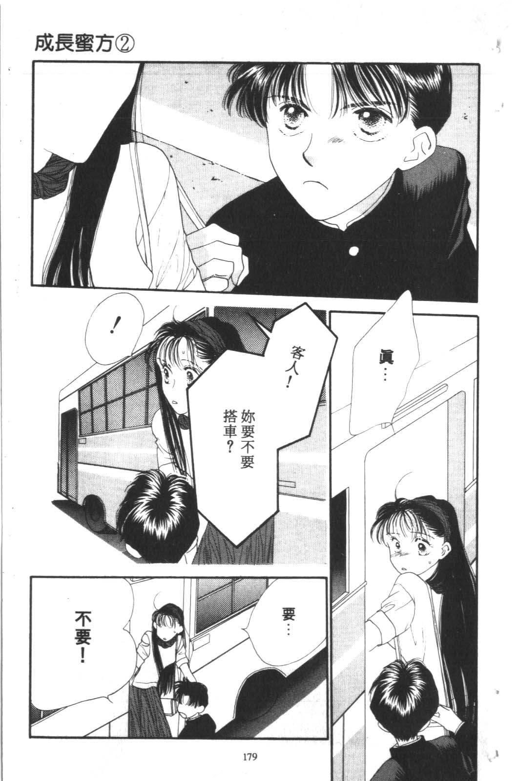 成长蜜方韩漫全集-VOL2无删减无遮挡章节图片 