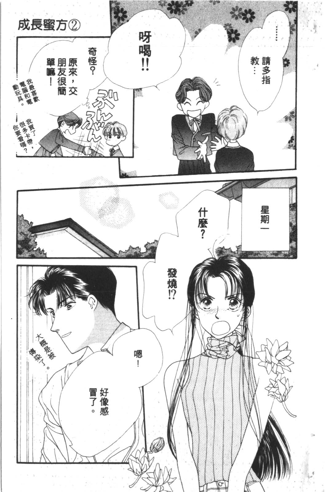 成长蜜方韩漫全集-VOL2无删减无遮挡章节图片 