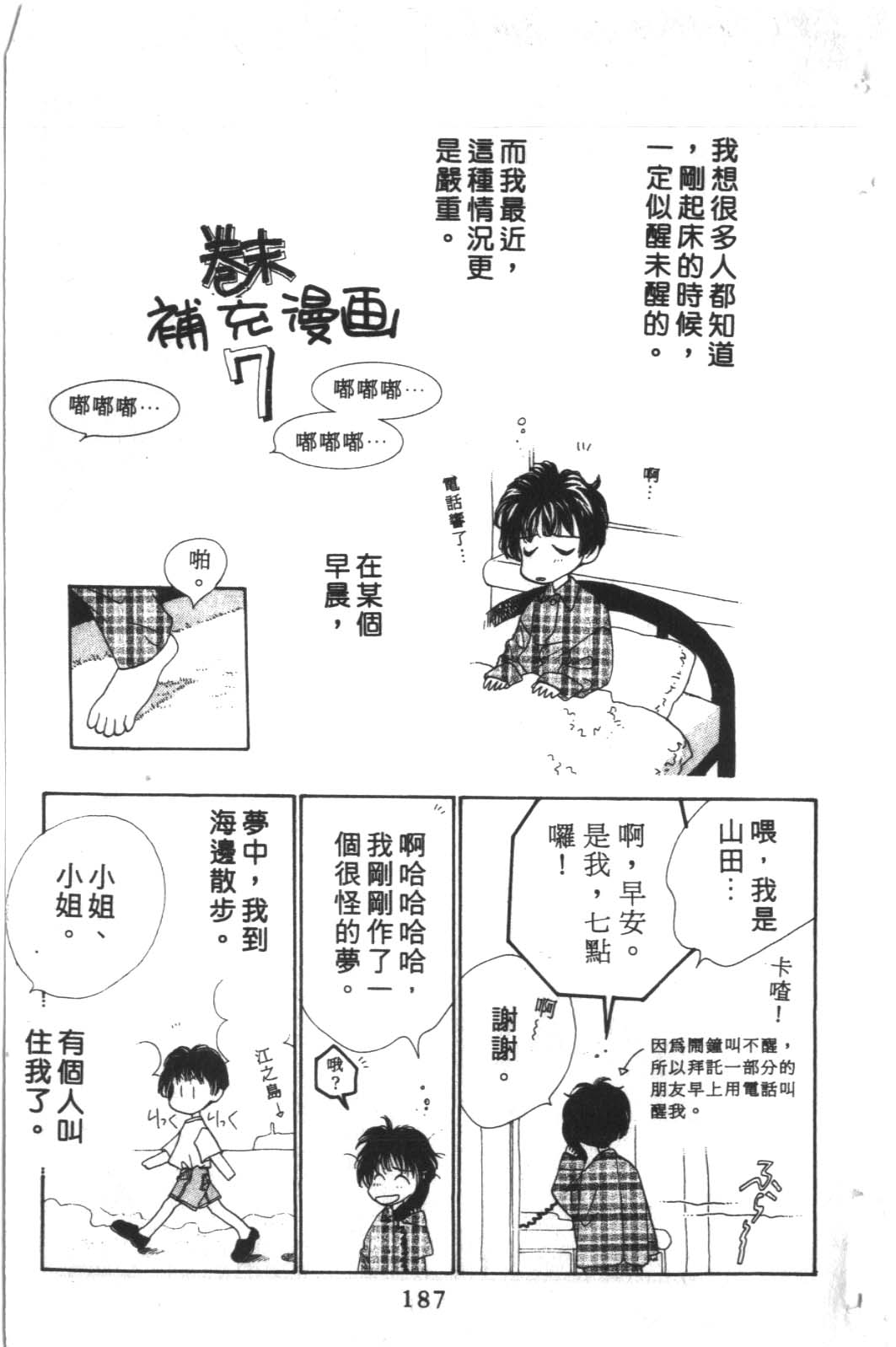 成长蜜方韩漫全集-VOL2无删减无遮挡章节图片 