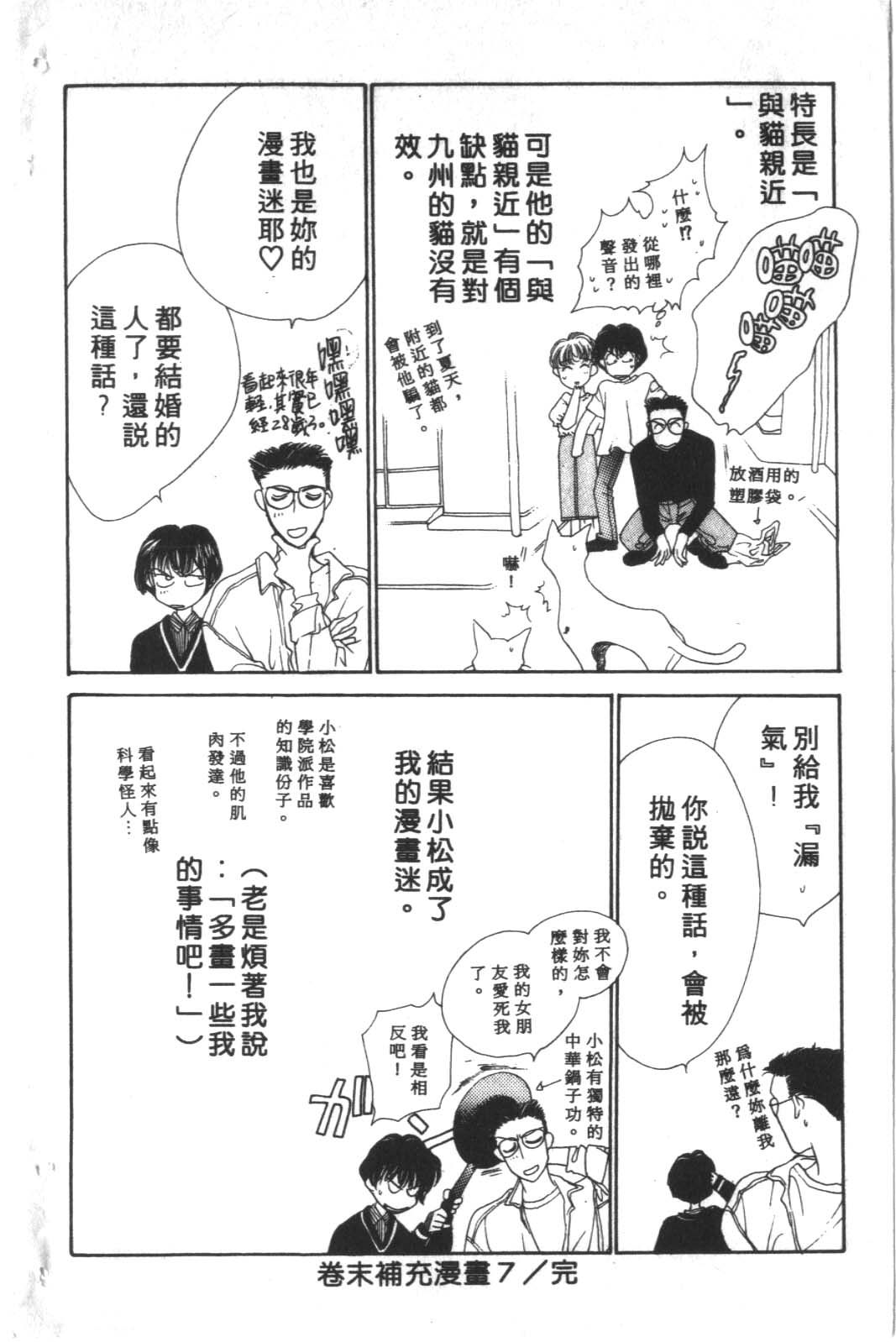 成长蜜方韩漫全集-VOL2无删减无遮挡章节图片 