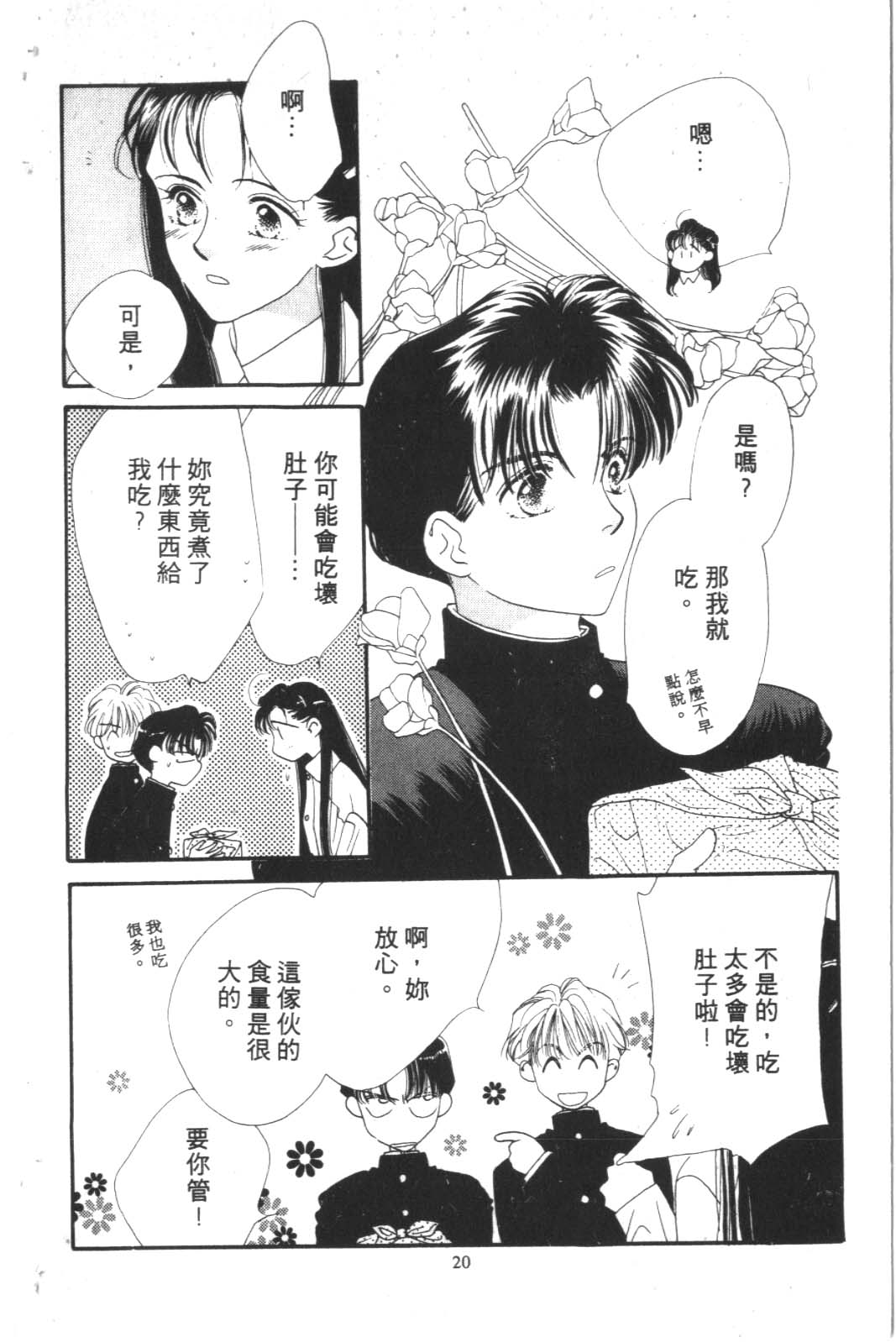 成长蜜方韩漫全集-VOL2无删减无遮挡章节图片 