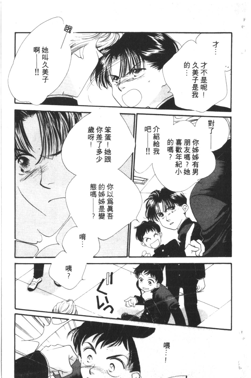 成长蜜方韩漫全集-VOL2无删减无遮挡章节图片 