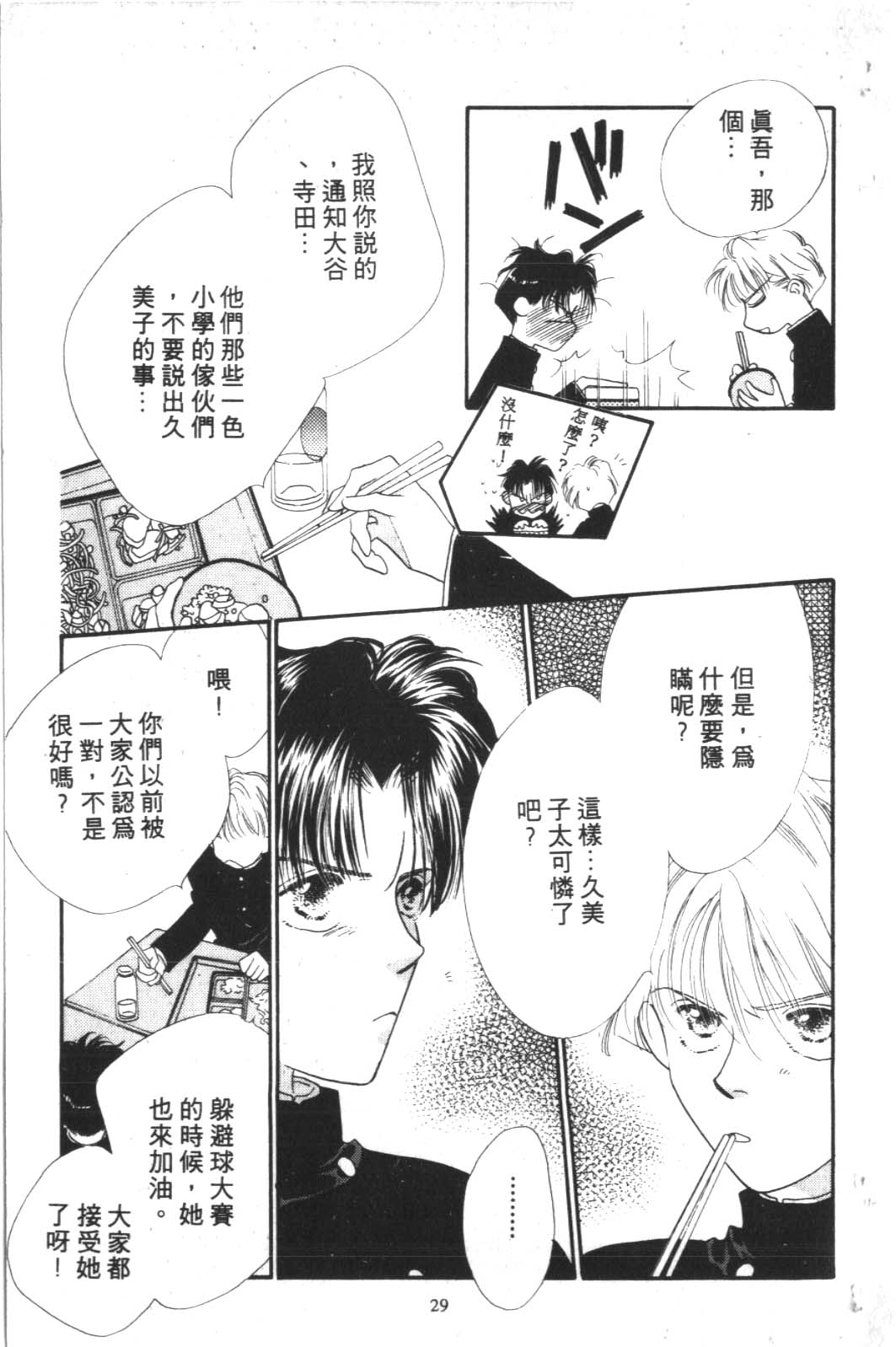 成长蜜方韩漫全集-VOL2无删减无遮挡章节图片 