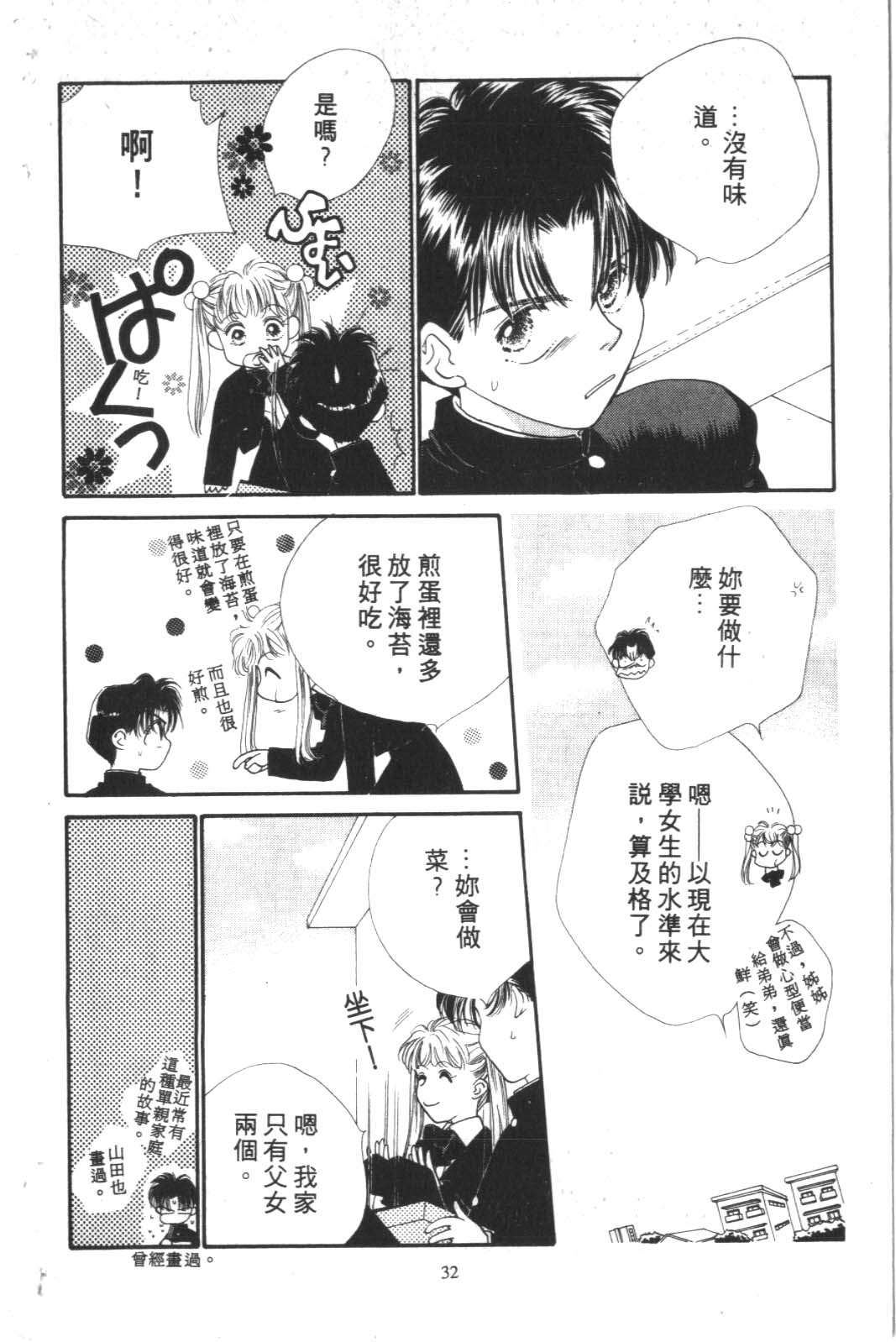 成长蜜方韩漫全集-VOL2无删减无遮挡章节图片 