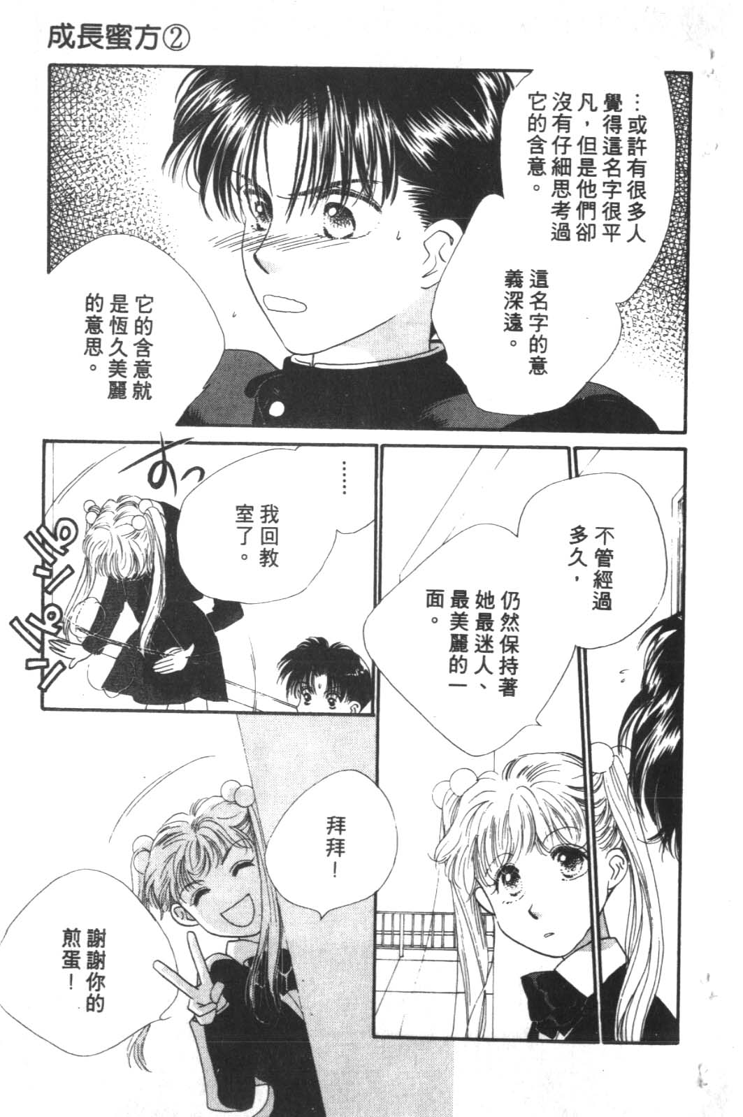 成长蜜方韩漫全集-VOL2无删减无遮挡章节图片 