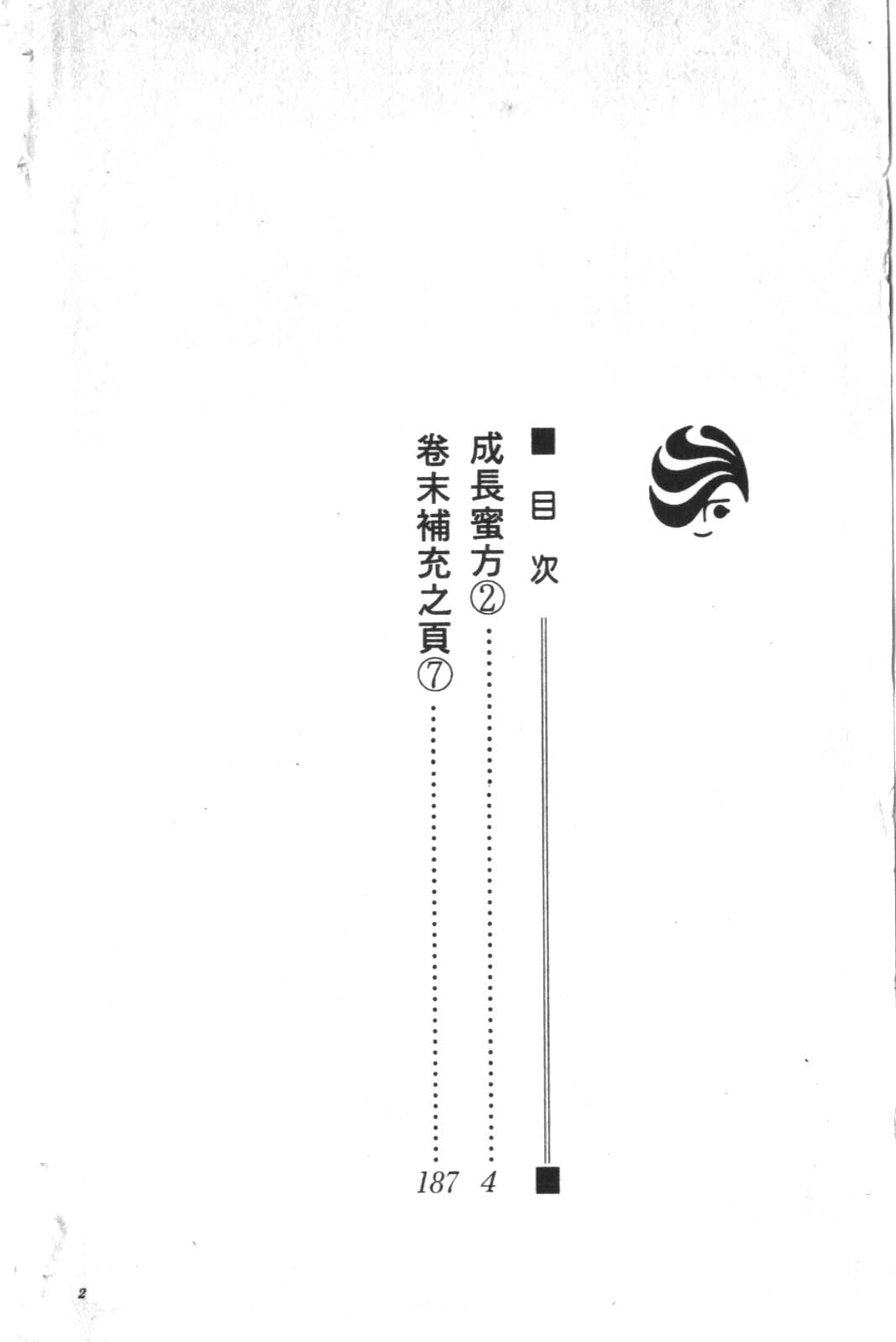 成长蜜方韩漫全集-VOL2无删减无遮挡章节图片 