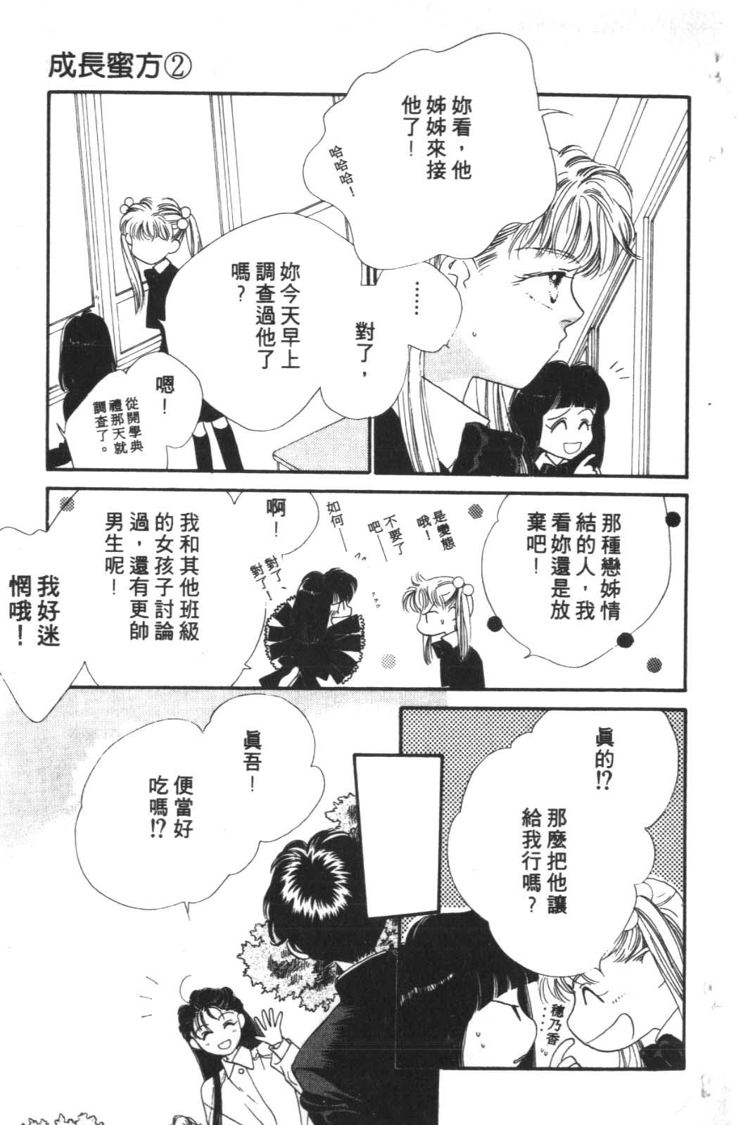 成长蜜方韩漫全集-VOL2无删减无遮挡章节图片 