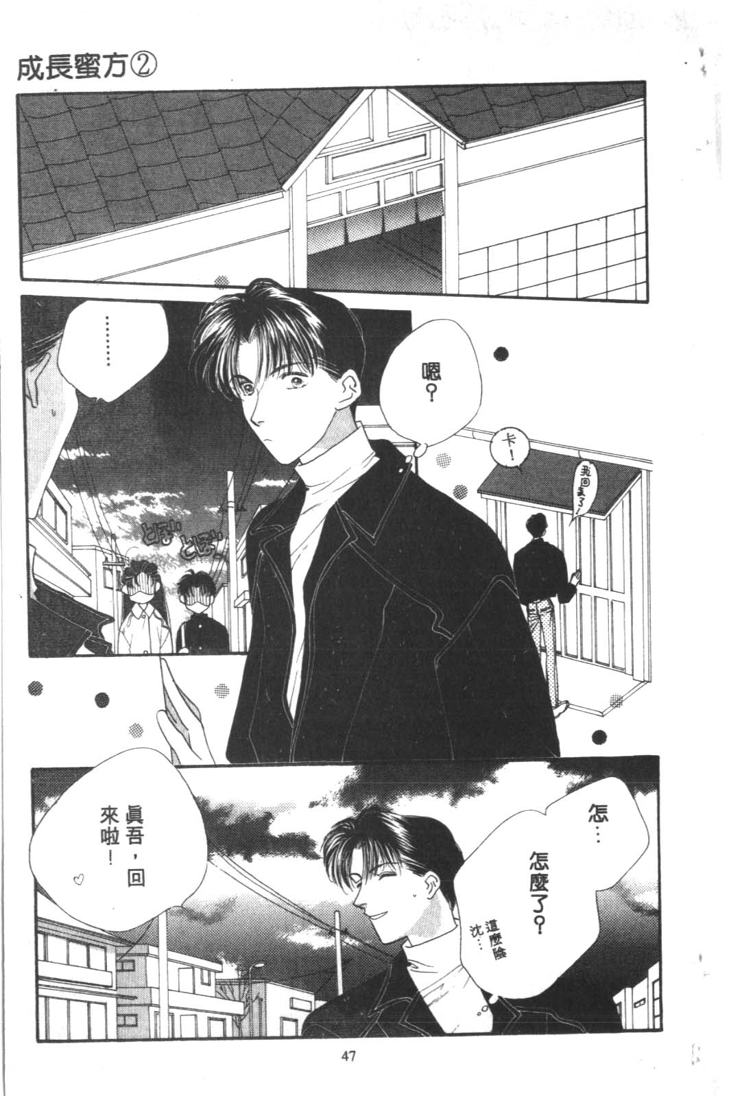 成长蜜方韩漫全集-VOL2无删减无遮挡章节图片 