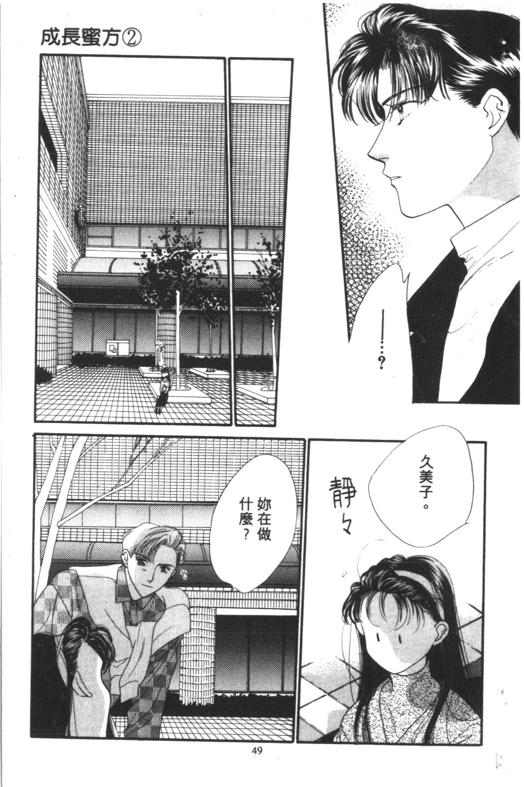 成长蜜方韩漫全集-VOL2无删减无遮挡章节图片 
