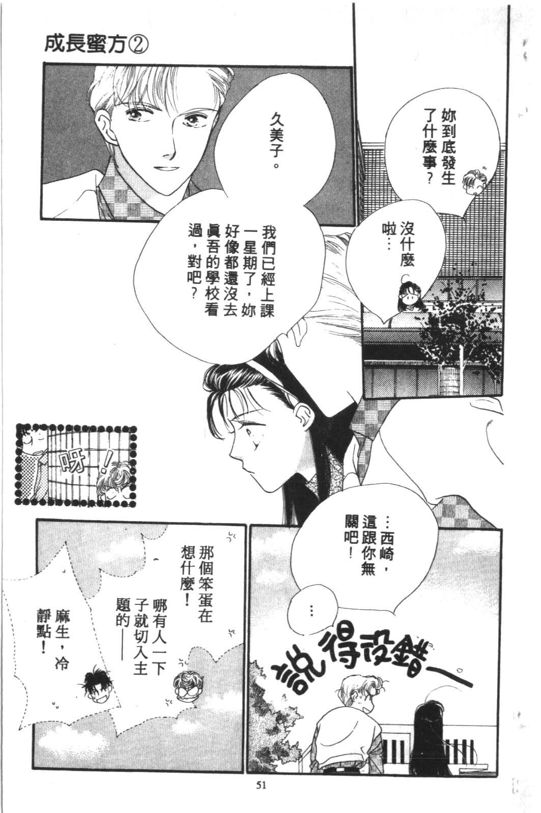 成长蜜方韩漫全集-VOL2无删减无遮挡章节图片 