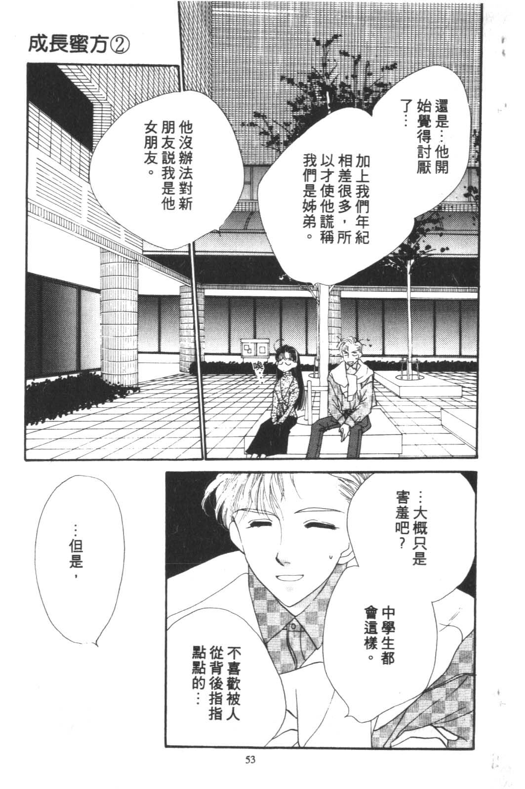 成长蜜方韩漫全集-VOL2无删减无遮挡章节图片 