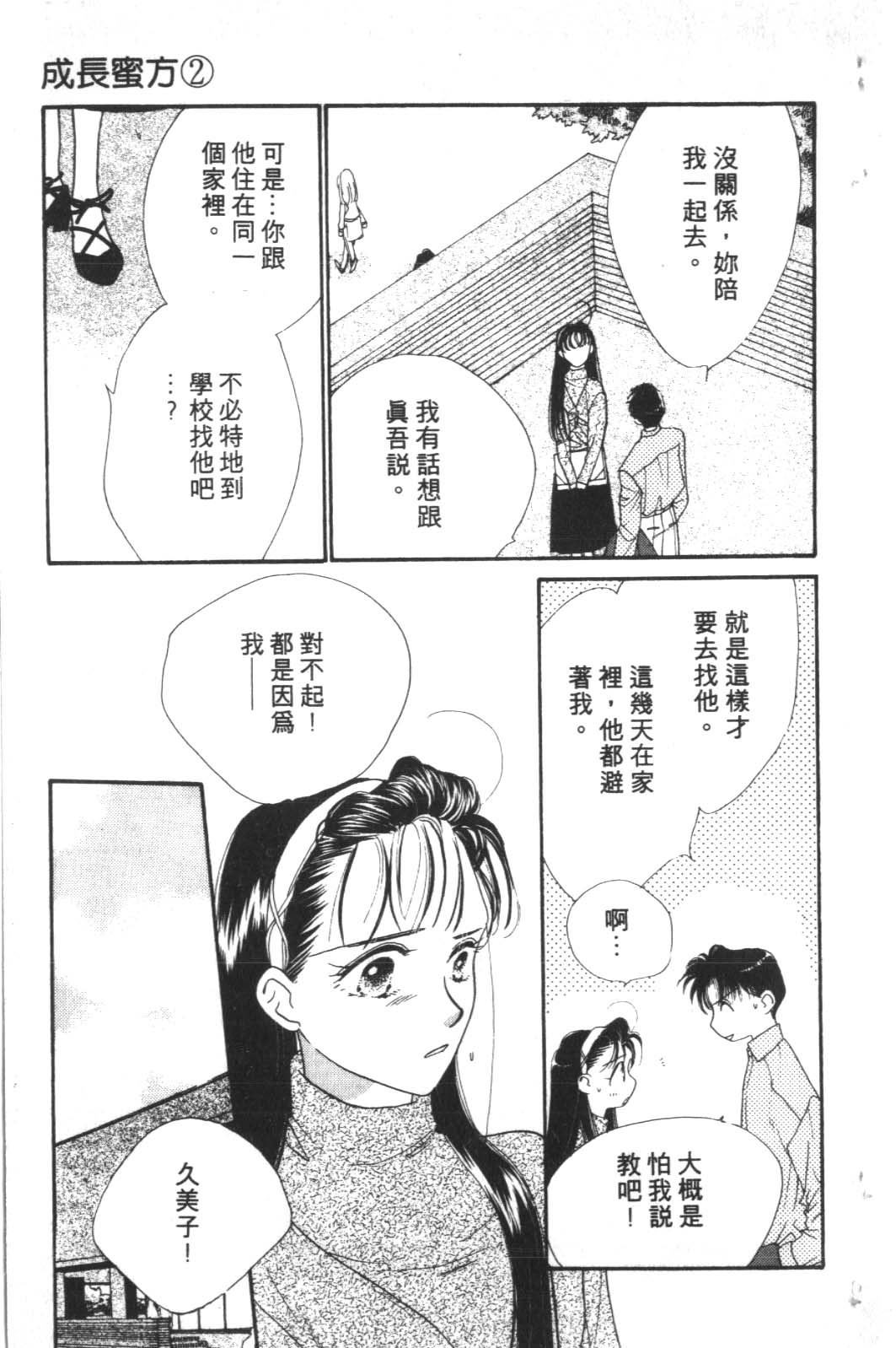 成长蜜方韩漫全集-VOL2无删减无遮挡章节图片 