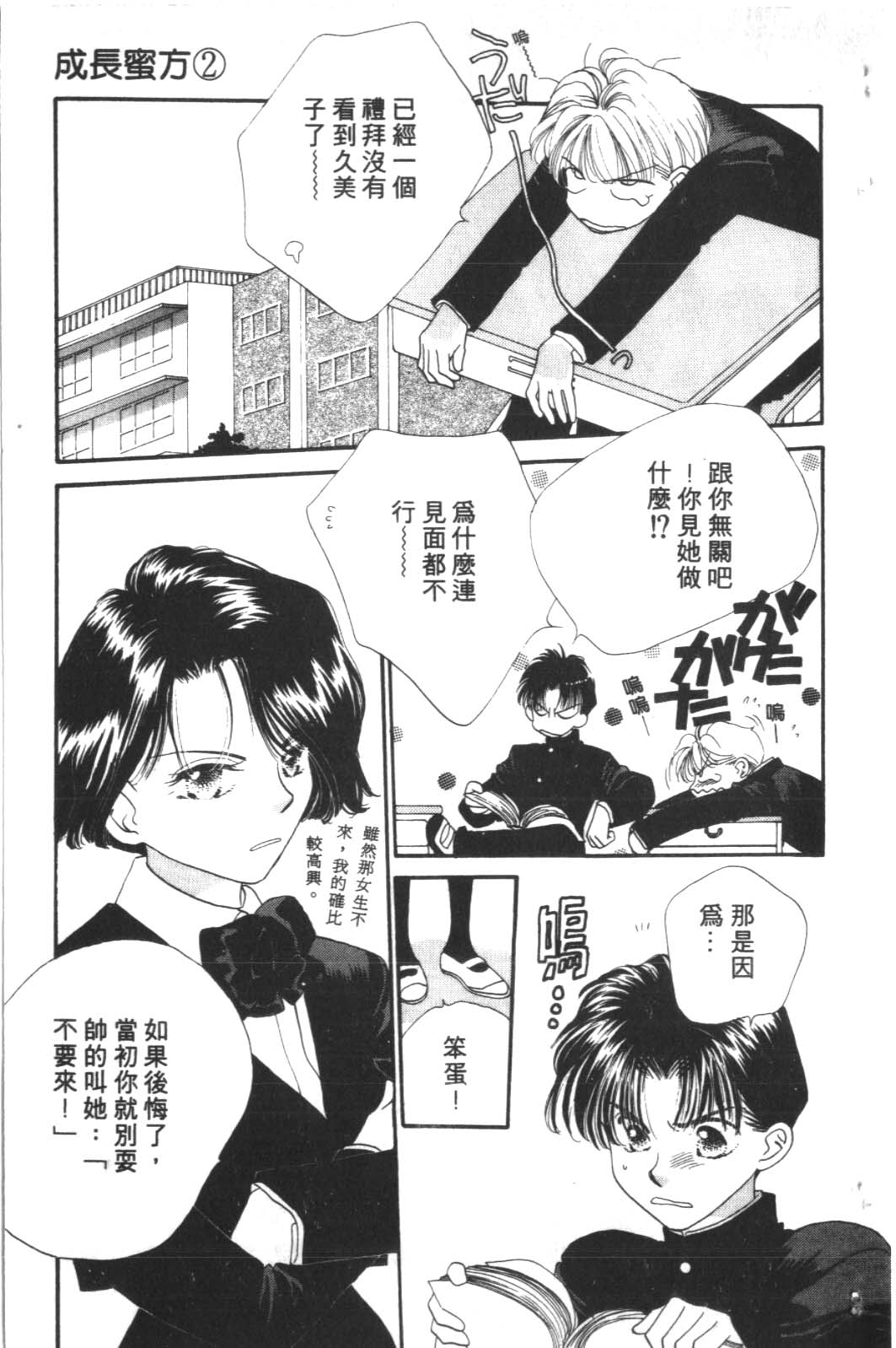 成长蜜方韩漫全集-VOL2无删减无遮挡章节图片 