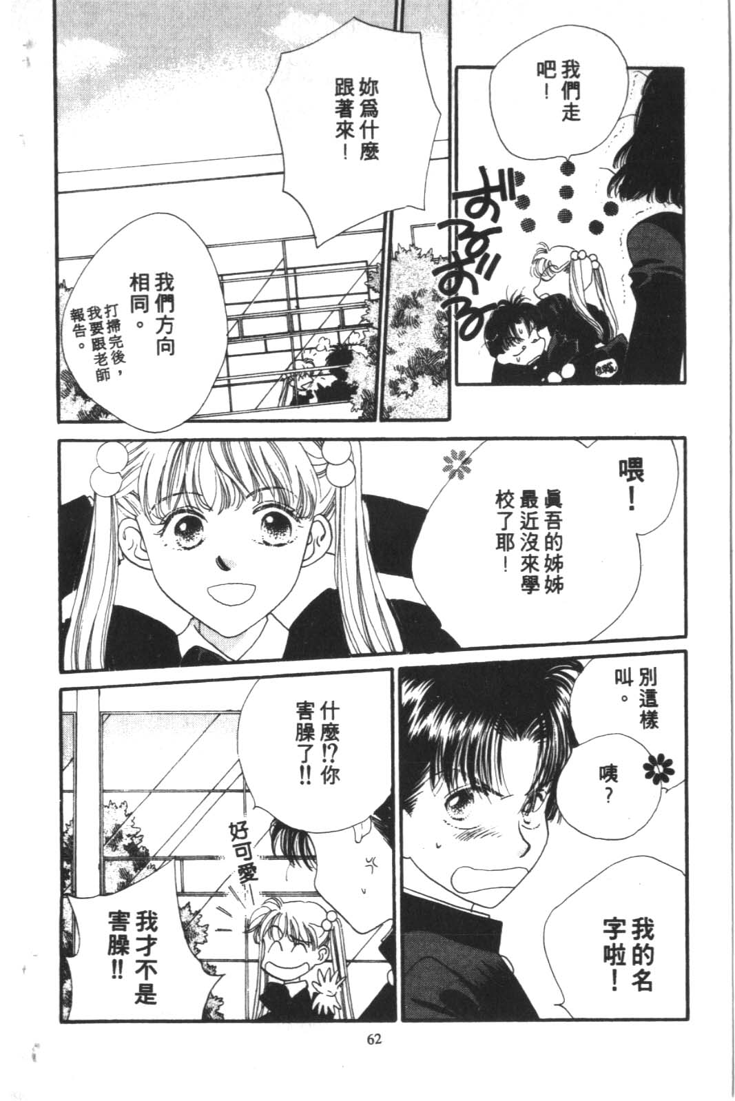 成长蜜方韩漫全集-VOL2无删减无遮挡章节图片 