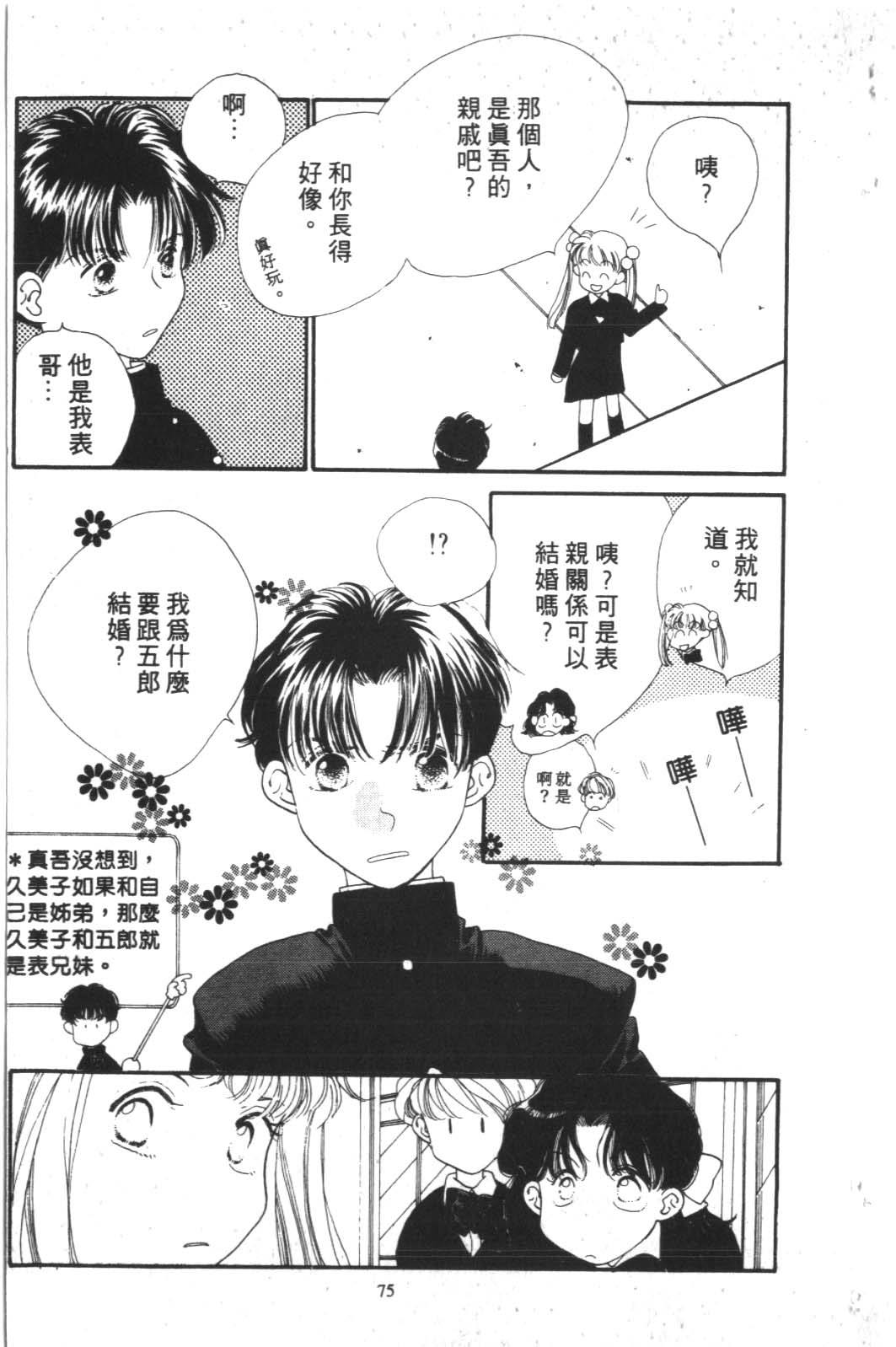 成长蜜方韩漫全集-VOL2无删减无遮挡章节图片 