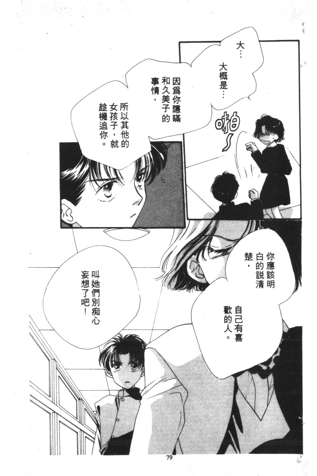 成长蜜方韩漫全集-VOL2无删减无遮挡章节图片 
