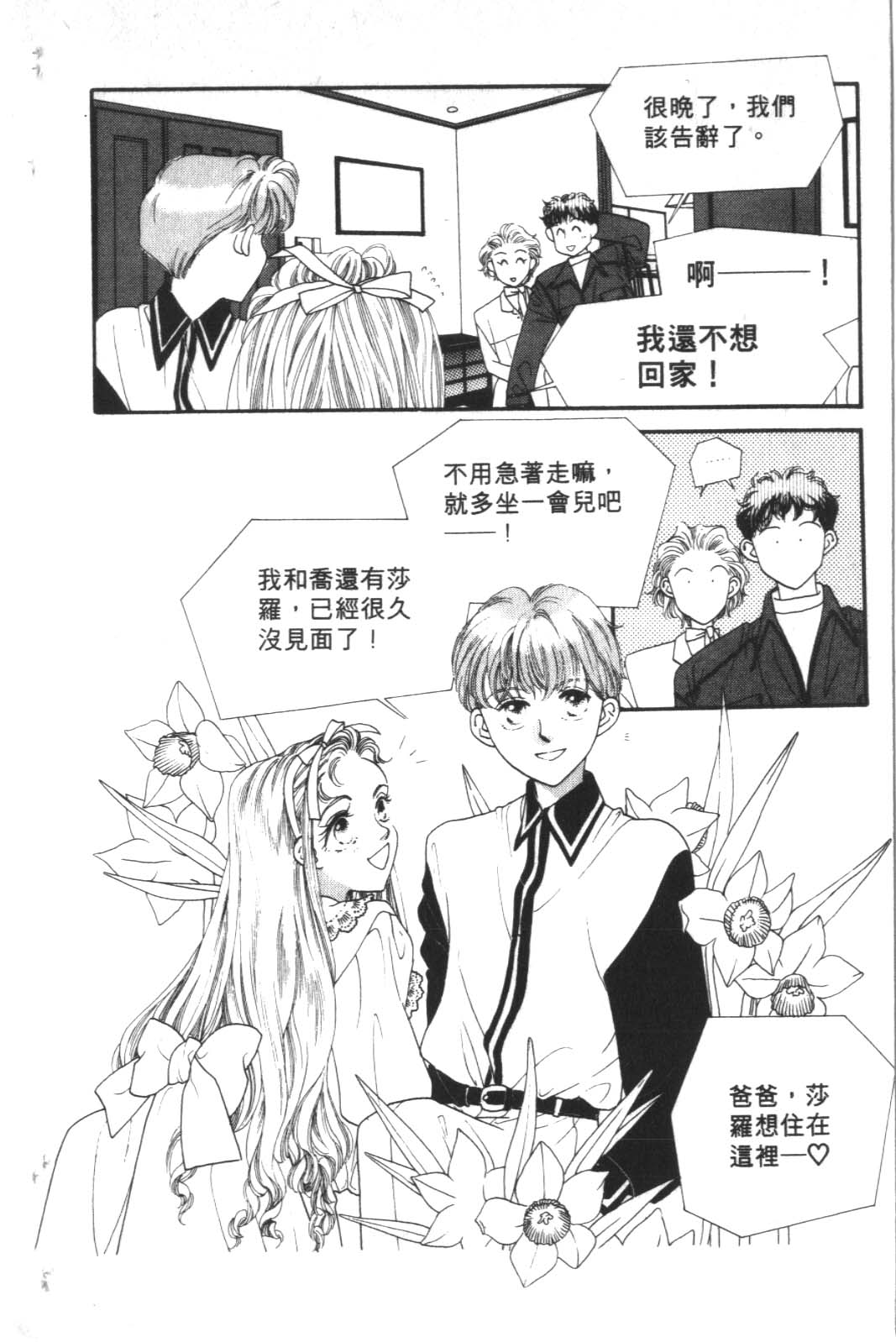 成长蜜方韩漫全集-VOL2无删减无遮挡章节图片 