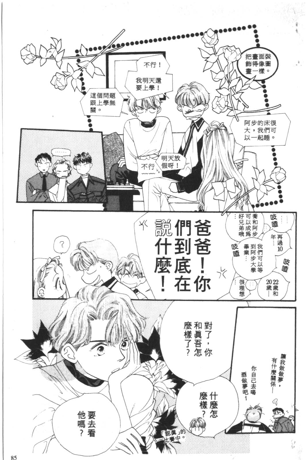 成长蜜方韩漫全集-VOL2无删减无遮挡章节图片 