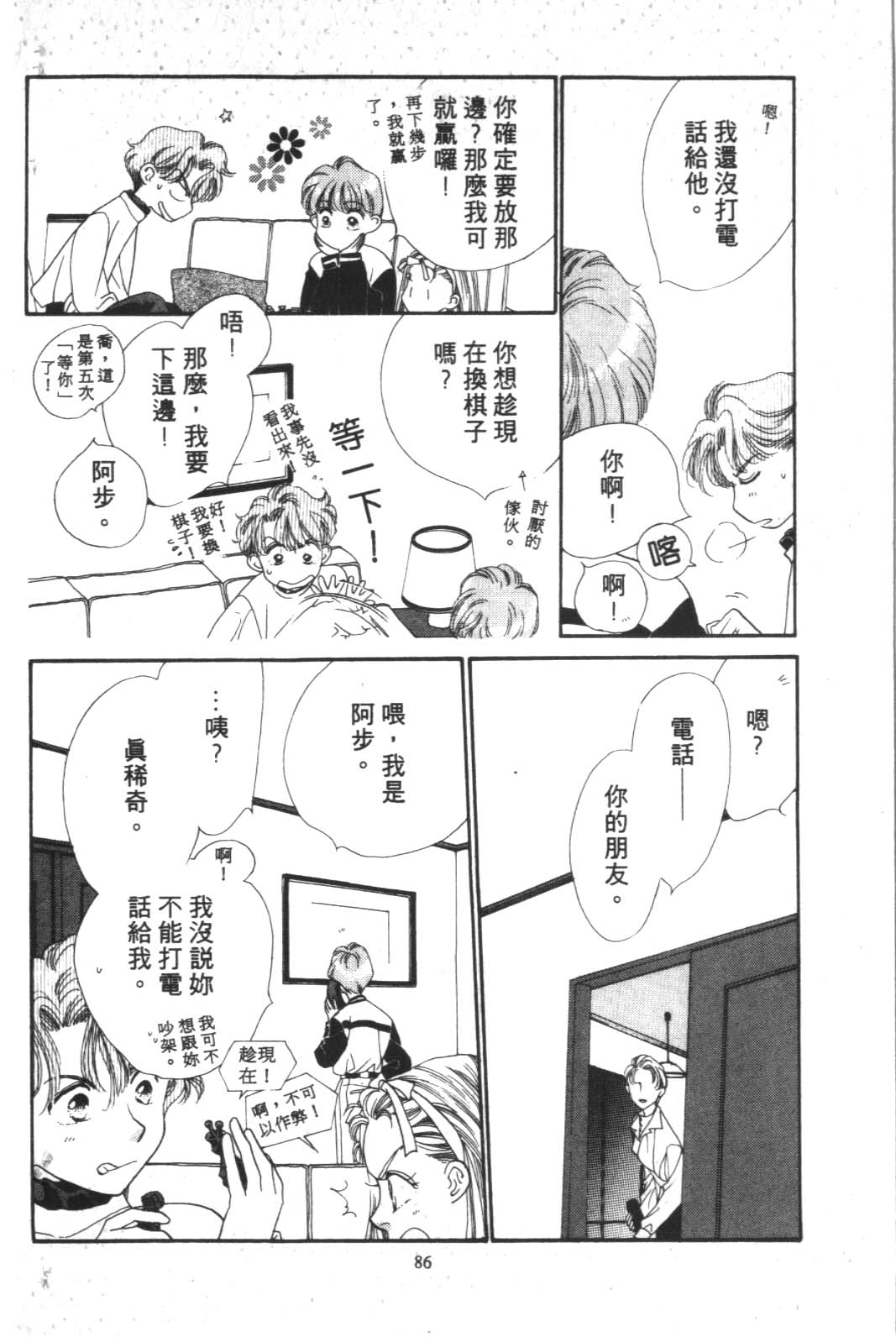 成长蜜方韩漫全集-VOL2无删减无遮挡章节图片 