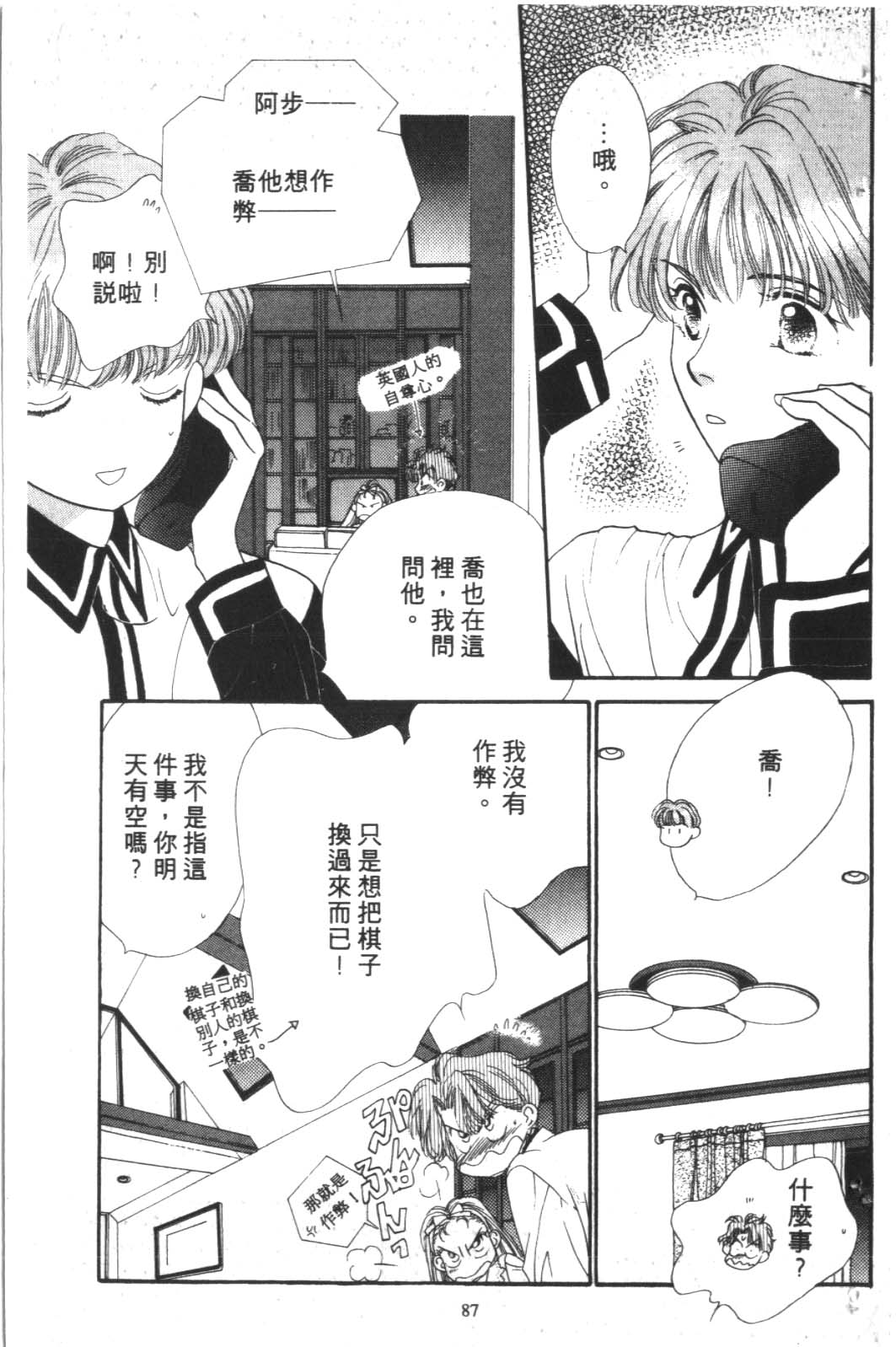 成长蜜方韩漫全集-VOL2无删减无遮挡章节图片 