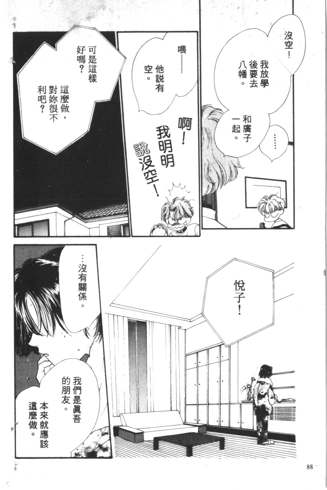 成长蜜方韩漫全集-VOL2无删减无遮挡章节图片 