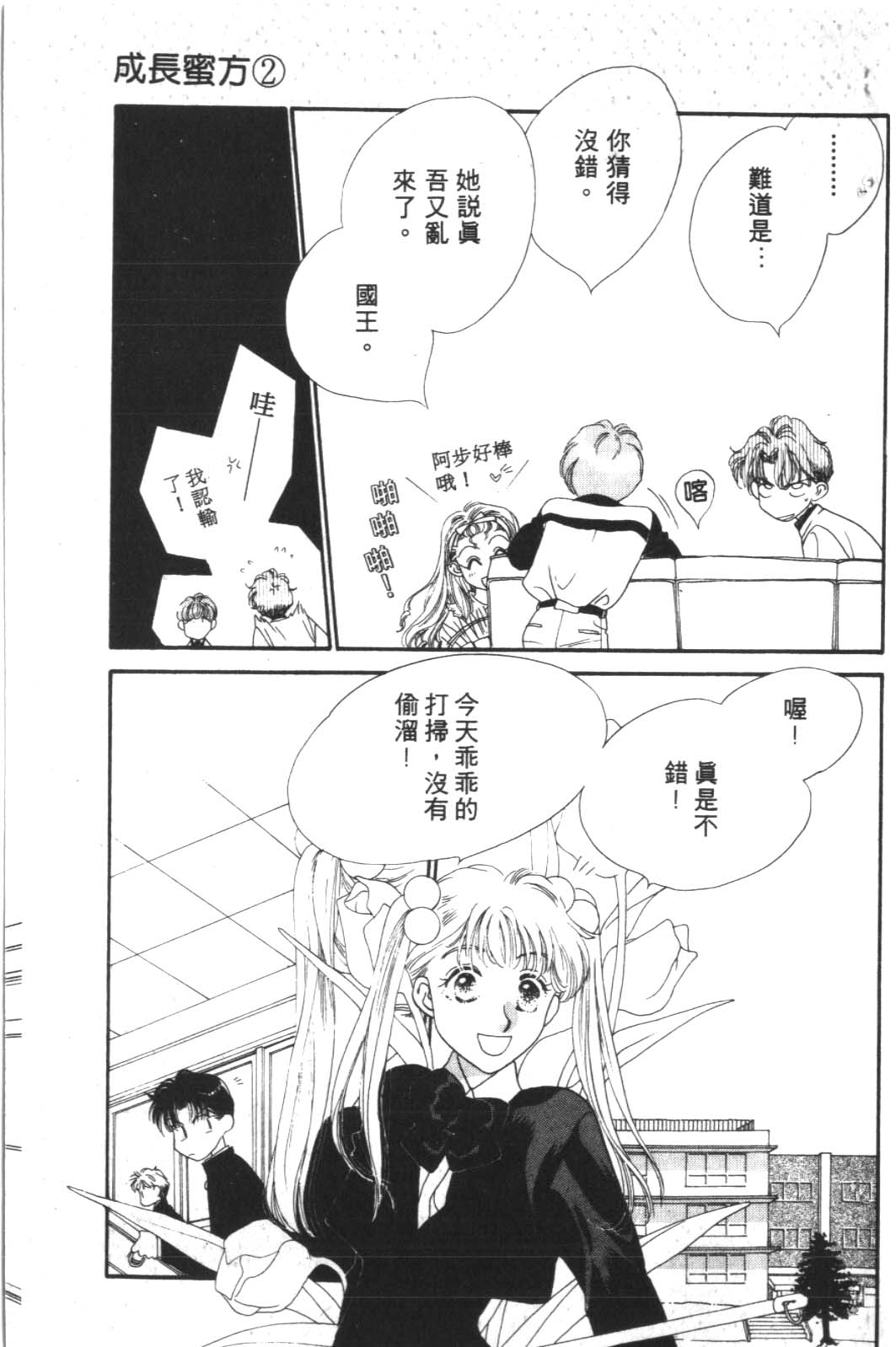 成长蜜方韩漫全集-VOL2无删减无遮挡章节图片 