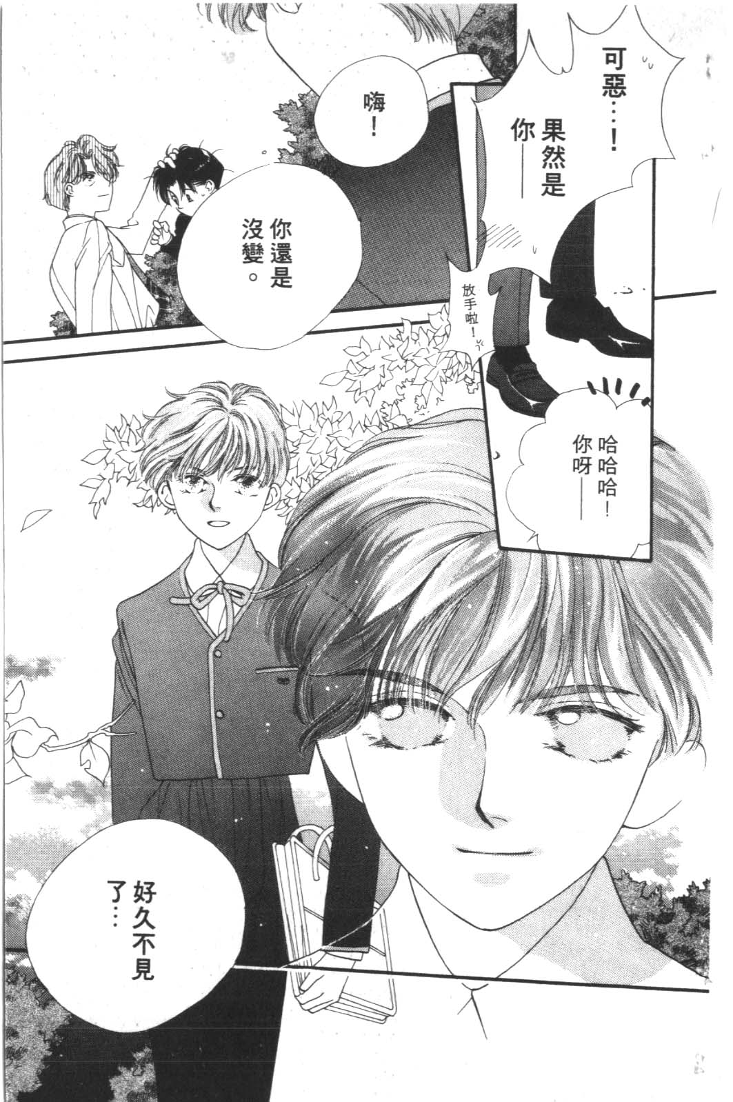 成长蜜方韩漫全集-VOL2无删减无遮挡章节图片 