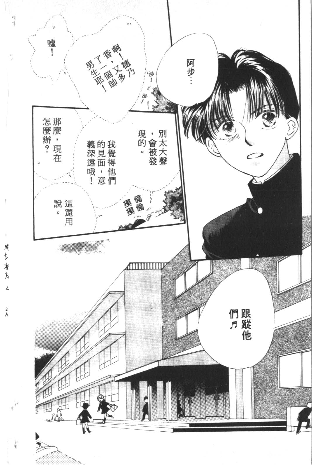 成长蜜方韩漫全集-VOL2无删减无遮挡章节图片 