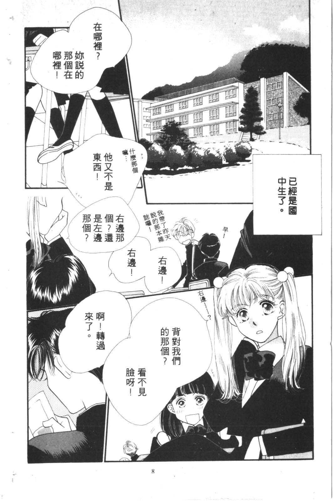 成长蜜方韩漫全集-VOL2无删减无遮挡章节图片 