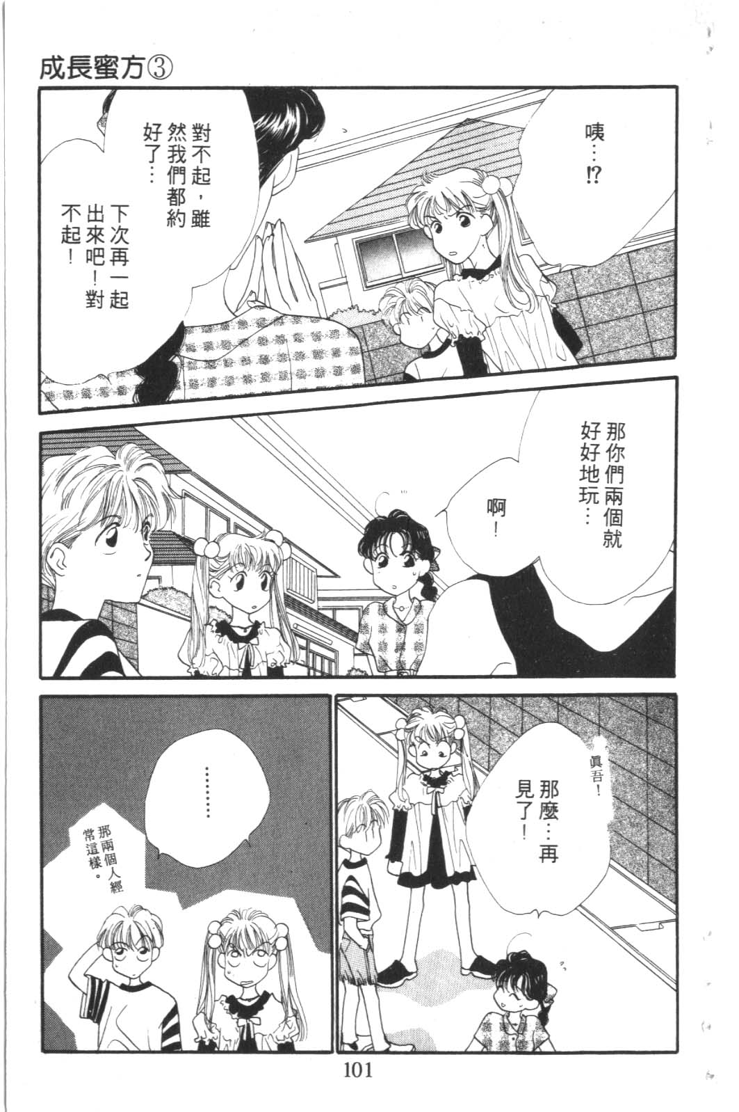成长蜜方韩漫全集-VOL3无删减无遮挡章节图片 