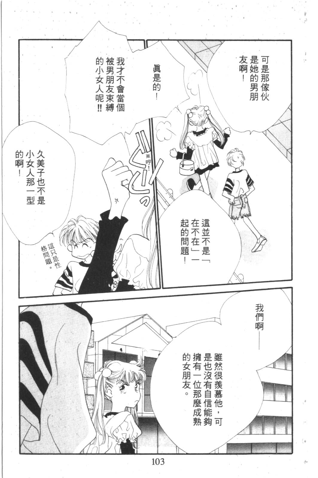 成长蜜方韩漫全集-VOL3无删减无遮挡章节图片 