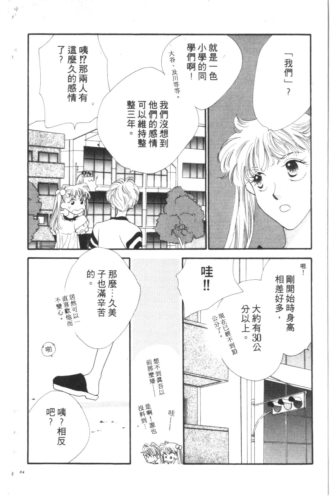成长蜜方韩漫全集-VOL3无删减无遮挡章节图片 