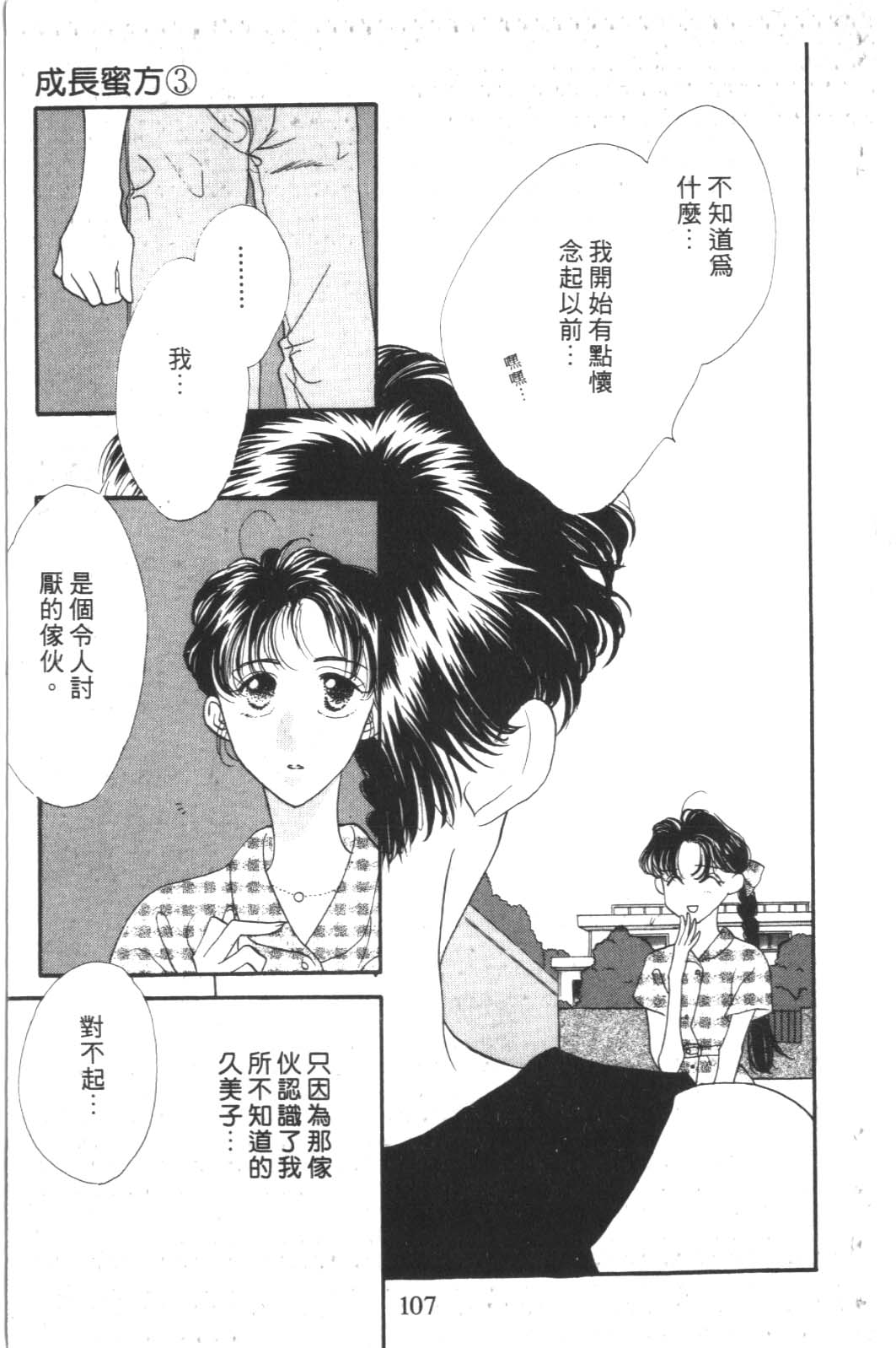 成长蜜方韩漫全集-VOL3无删减无遮挡章节图片 