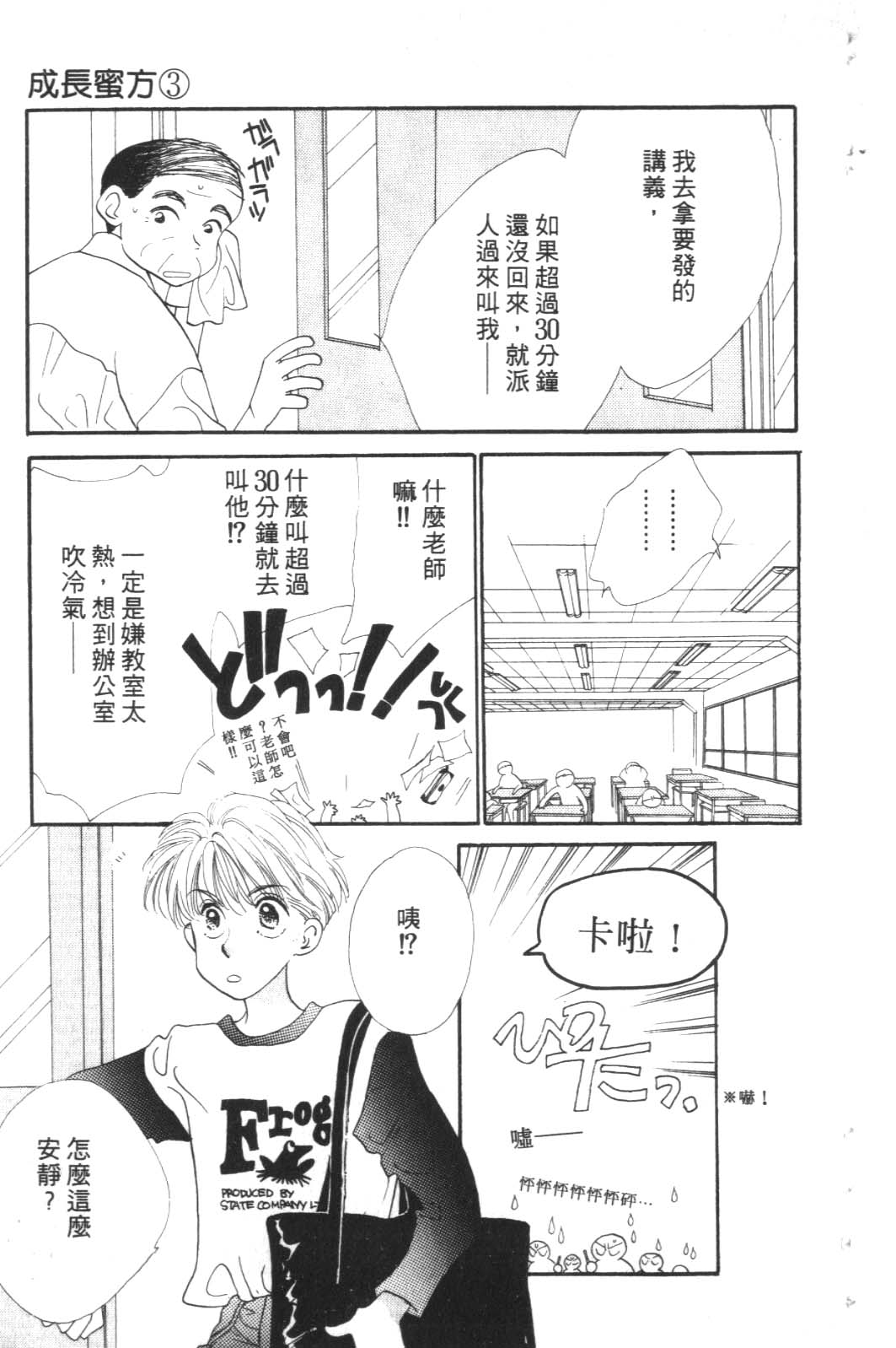 成长蜜方韩漫全集-VOL3无删减无遮挡章节图片 