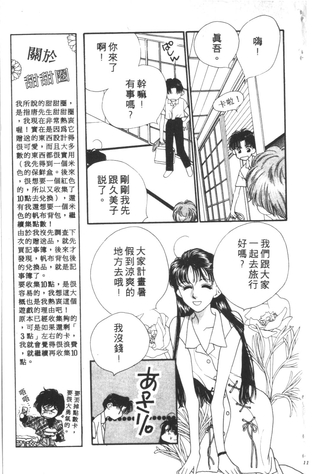 成长蜜方韩漫全集-VOL3无删减无遮挡章节图片 