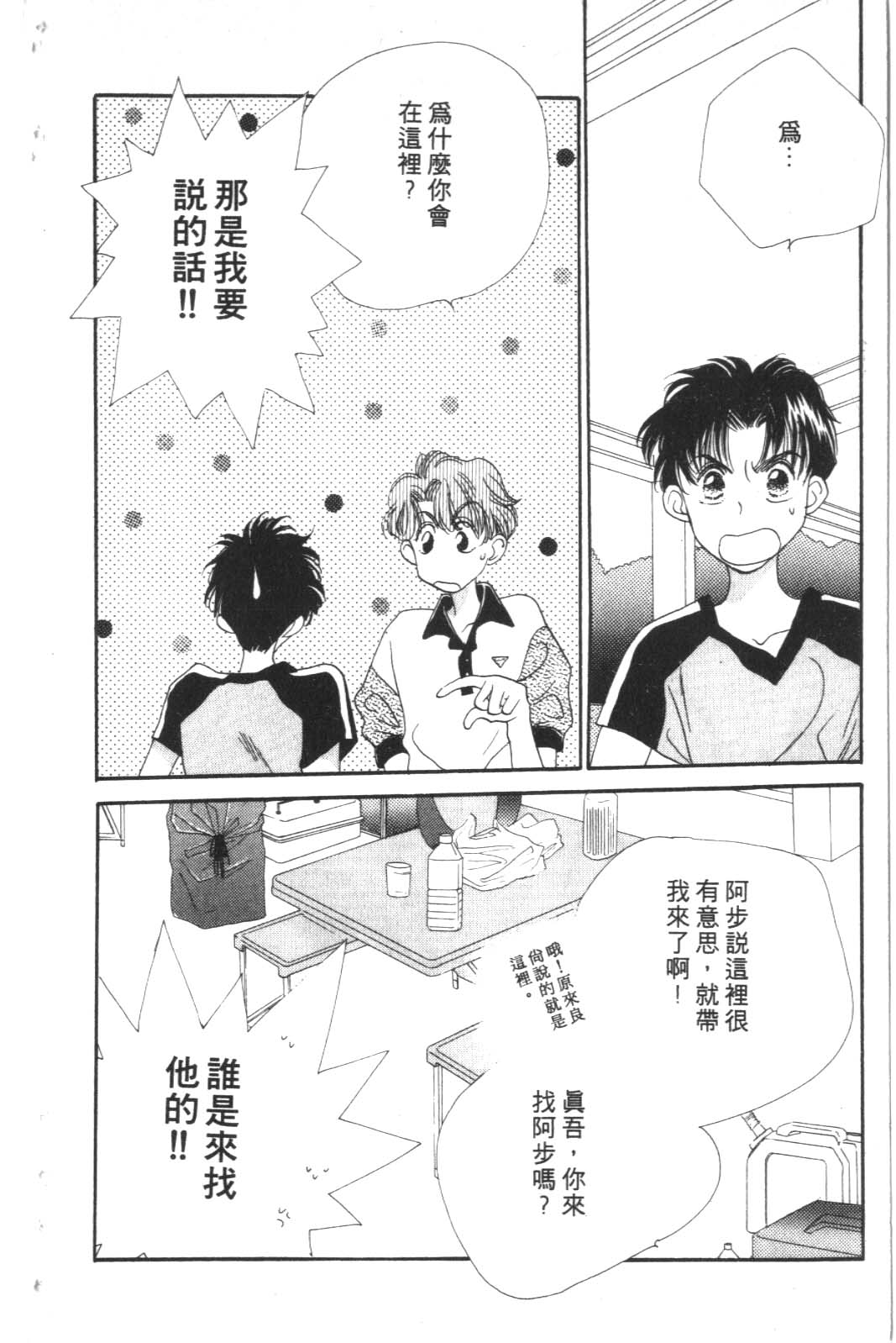 成长蜜方韩漫全集-VOL3无删减无遮挡章节图片 